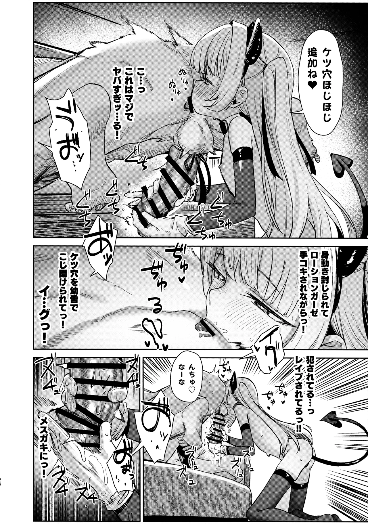姪っ子がメスガキだったので責任もってわからせました メスガキサキュバス討伐篇 Page.23