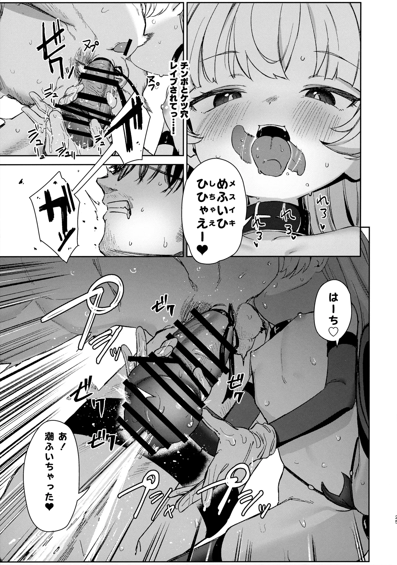 姪っ子がメスガキだったので責任もってわからせました メスガキサキュバス討伐篇 Page.24