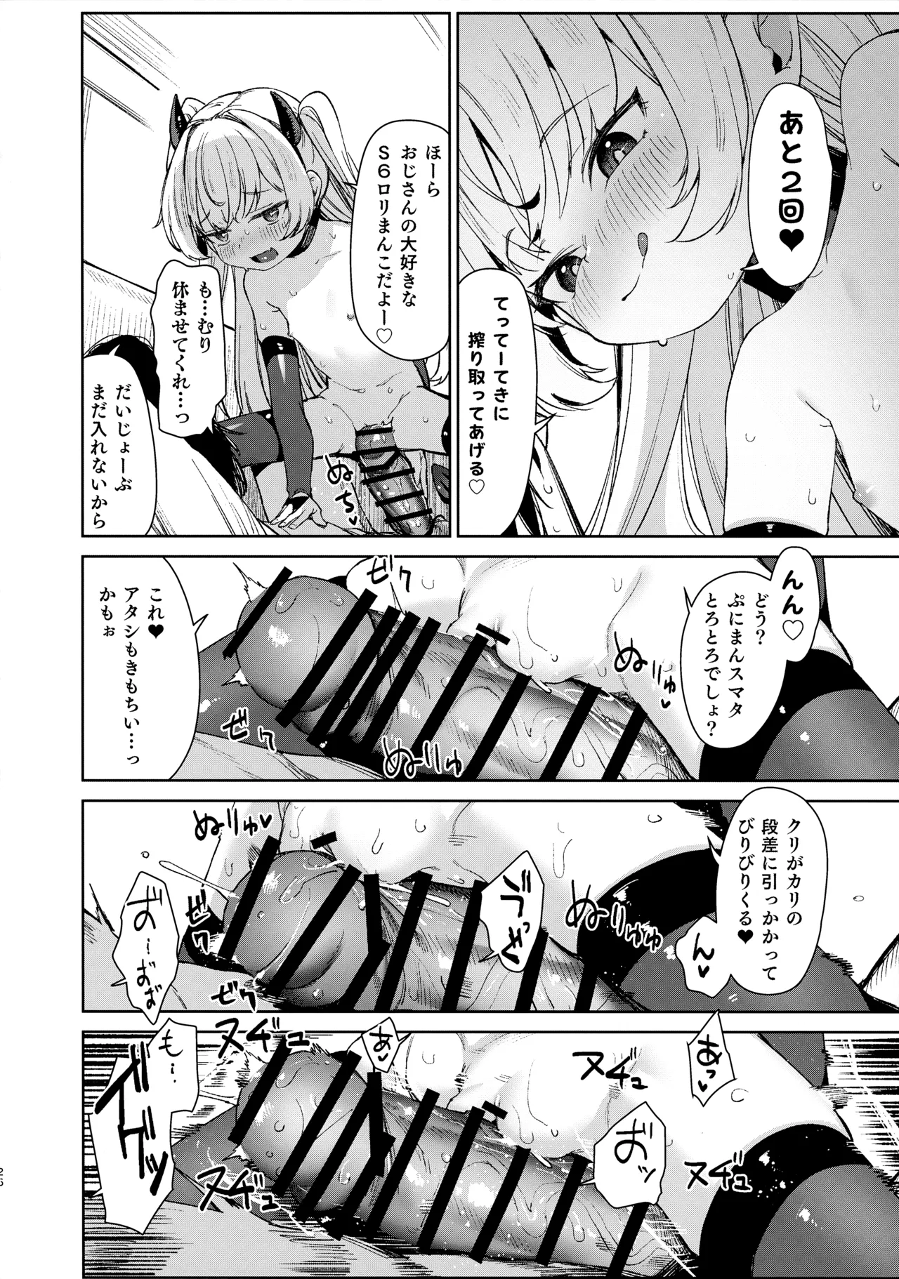 姪っ子がメスガキだったので責任もってわからせました メスガキサキュバス討伐篇 Page.25