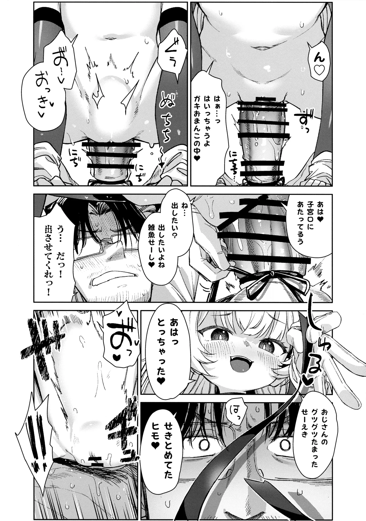 姪っ子がメスガキだったので責任もってわからせました メスガキサキュバス討伐篇 Page.27