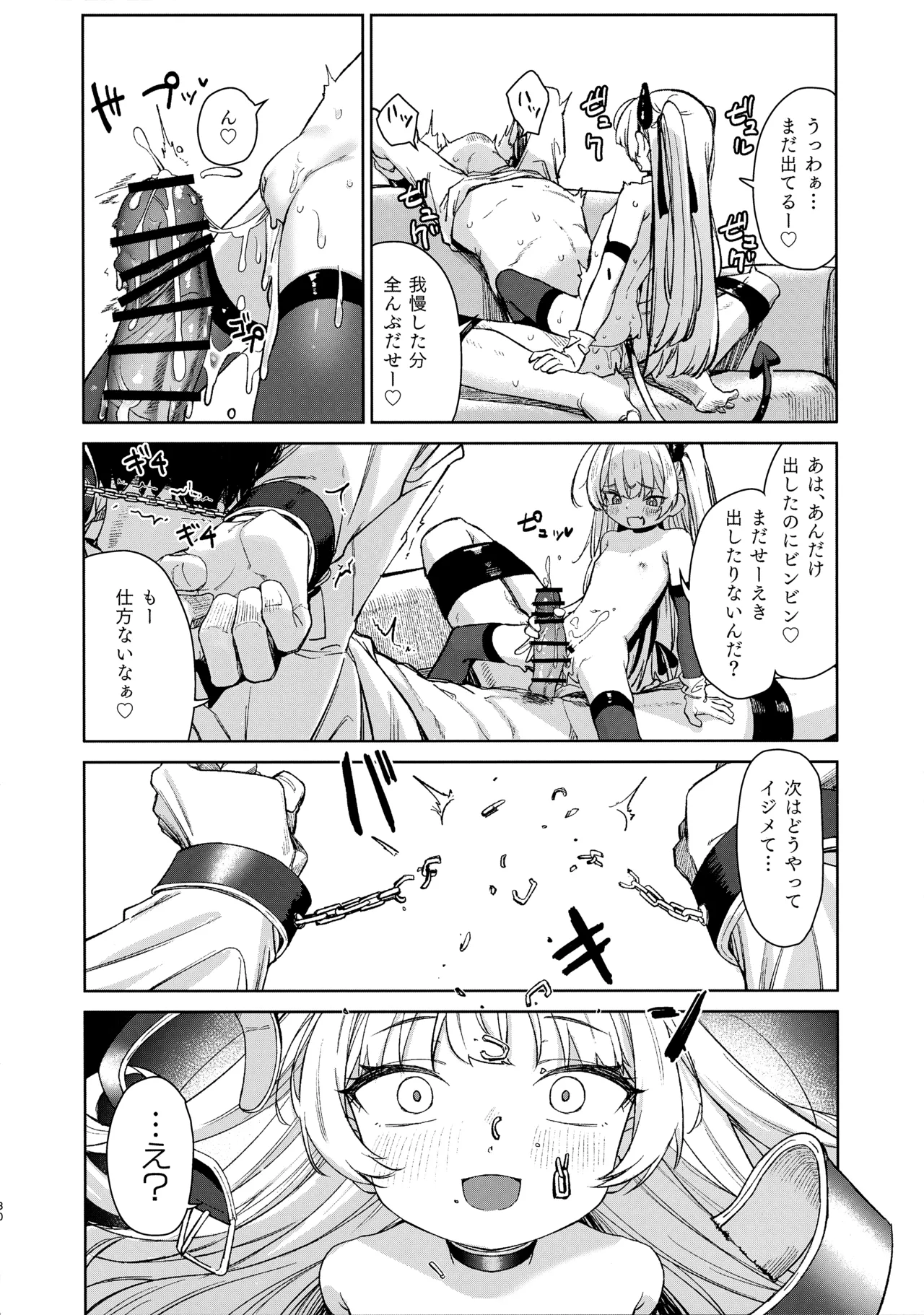 姪っ子がメスガキだったので責任もってわからせました メスガキサキュバス討伐篇 Page.29