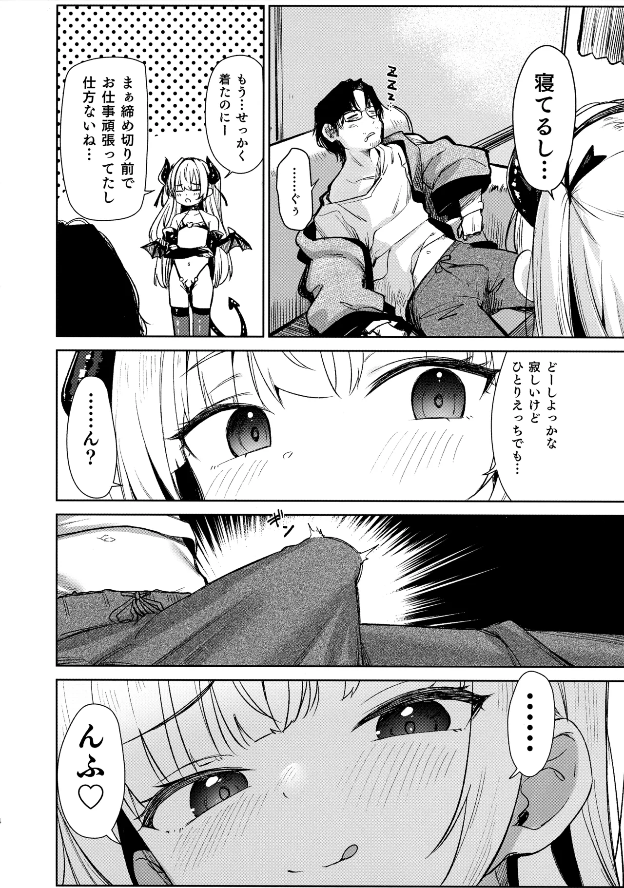 姪っ子がメスガキだったので責任もってわからせました メスガキサキュバス討伐篇 Page.3
