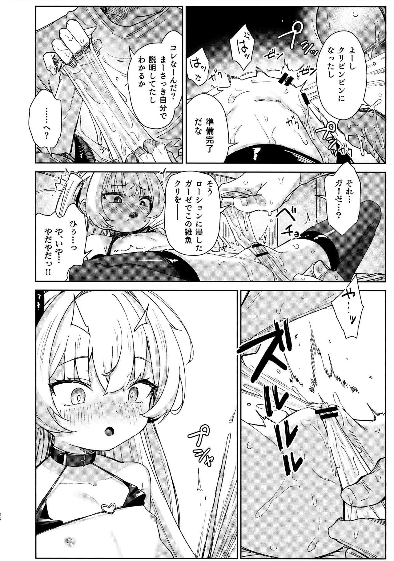 姪っ子がメスガキだったので責任もってわからせました メスガキサキュバス討伐篇 Page.35