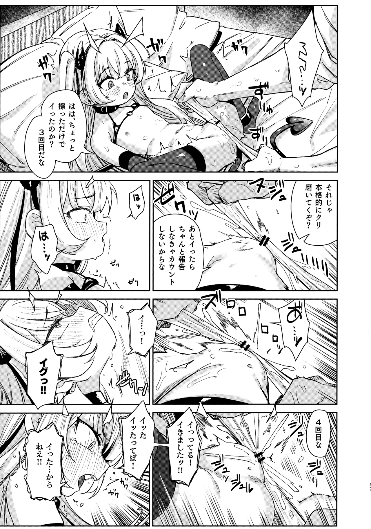 姪っ子がメスガキだったので責任もってわからせました メスガキサキュバス討伐篇 Page.36