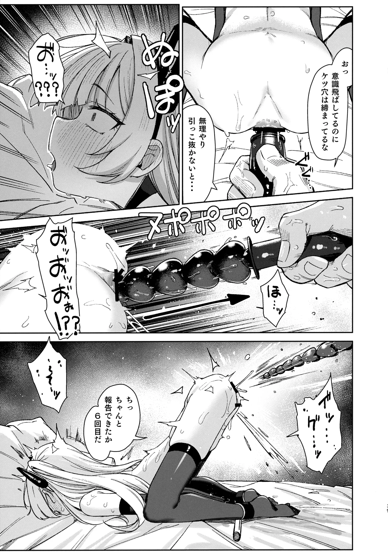 姪っ子がメスガキだったので責任もってわからせました メスガキサキュバス討伐篇 Page.38