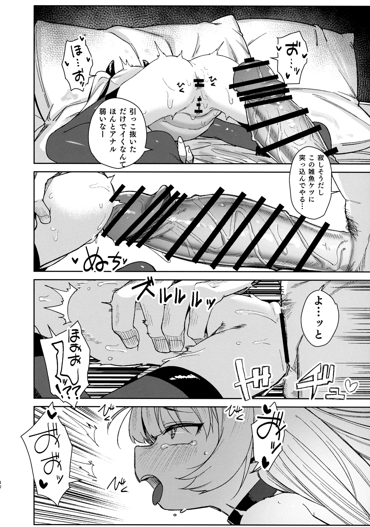 姪っ子がメスガキだったので責任もってわからせました メスガキサキュバス討伐篇 Page.39