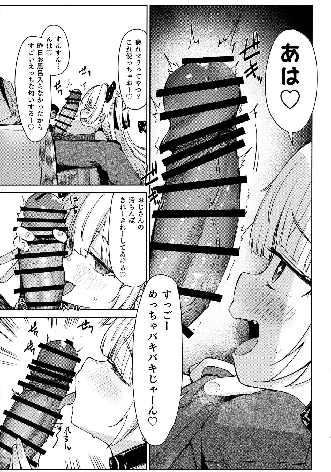 姪っ子がメスガキだったので責任もってわからせました メスガキサキュバス討伐篇 Page.4