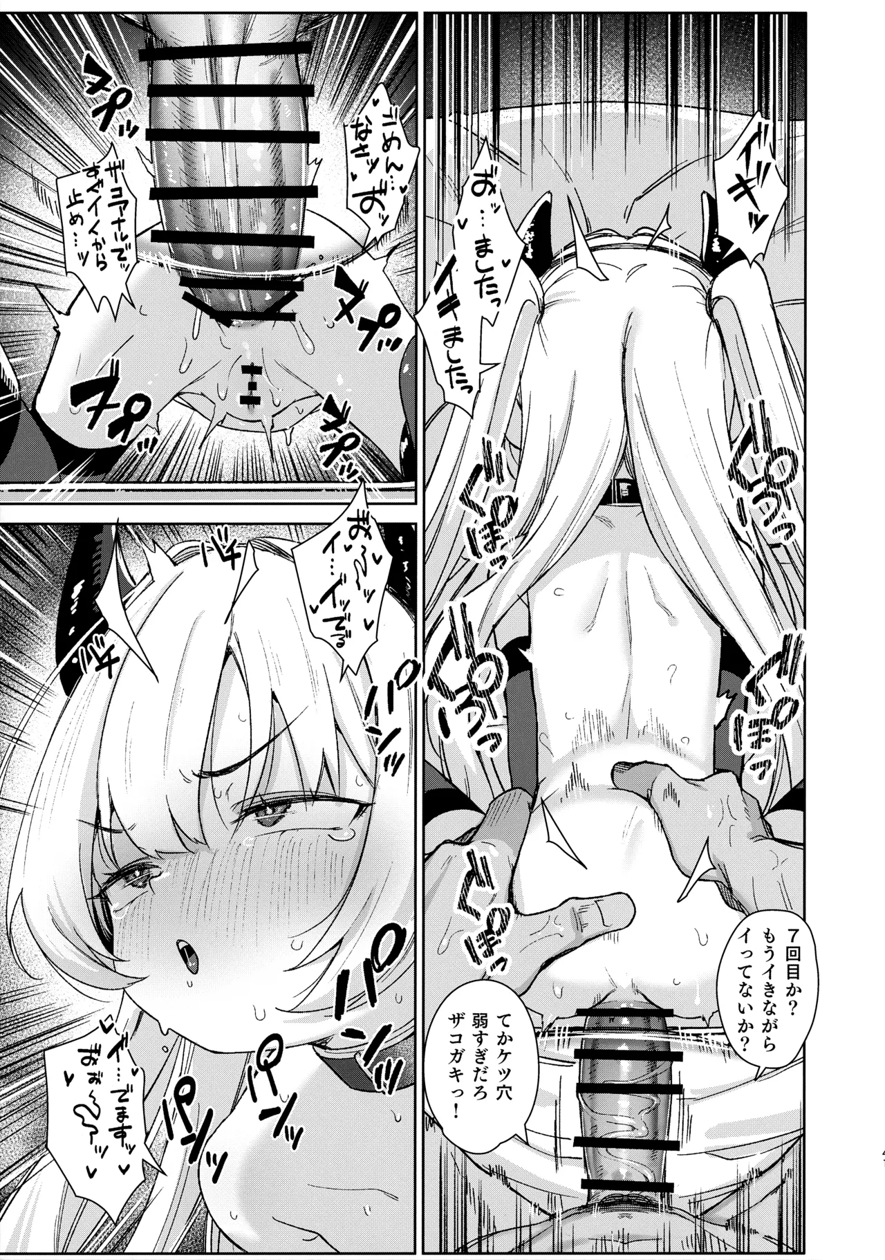 姪っ子がメスガキだったので責任もってわからせました メスガキサキュバス討伐篇 Page.40