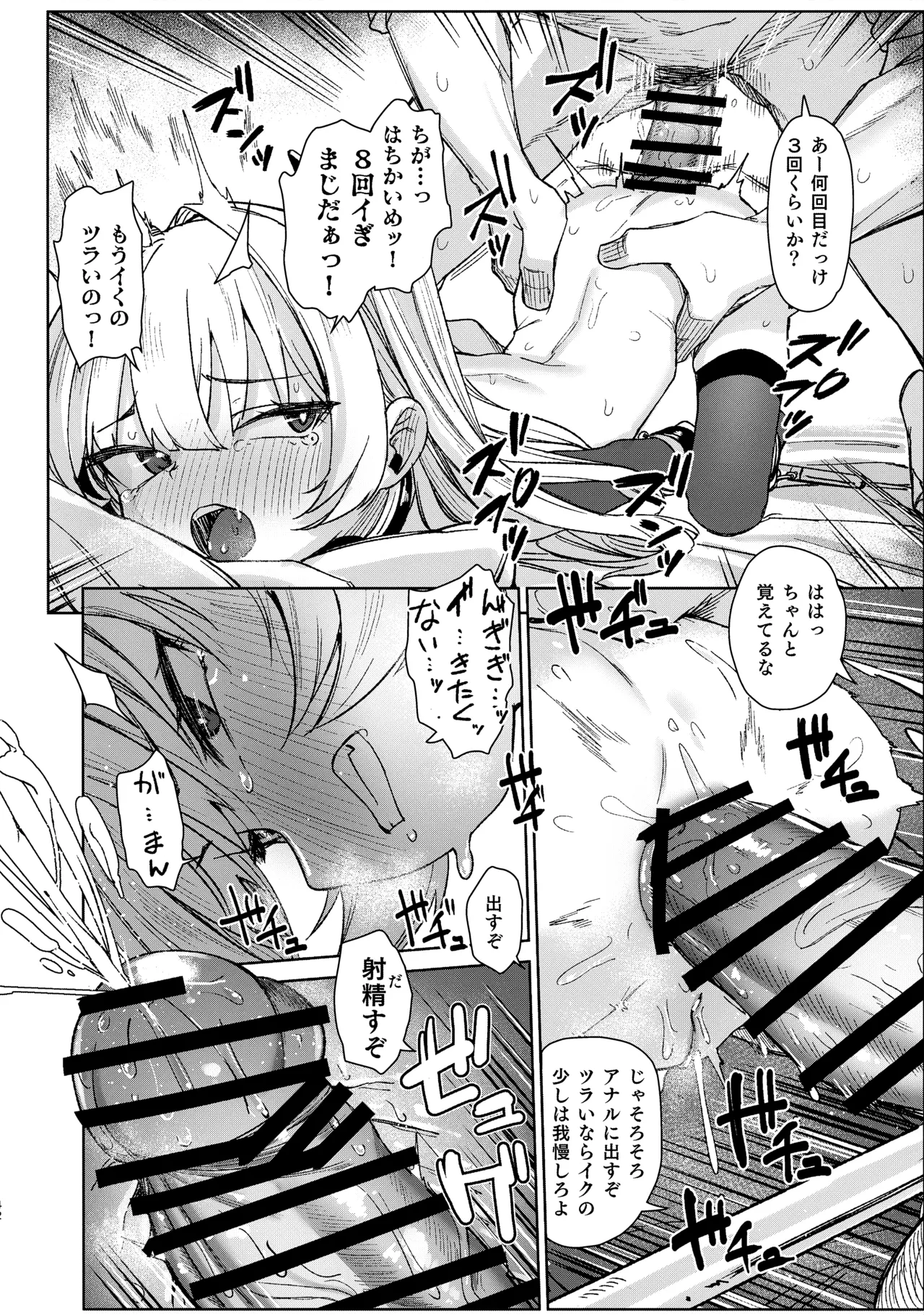 姪っ子がメスガキだったので責任もってわからせました メスガキサキュバス討伐篇 Page.41