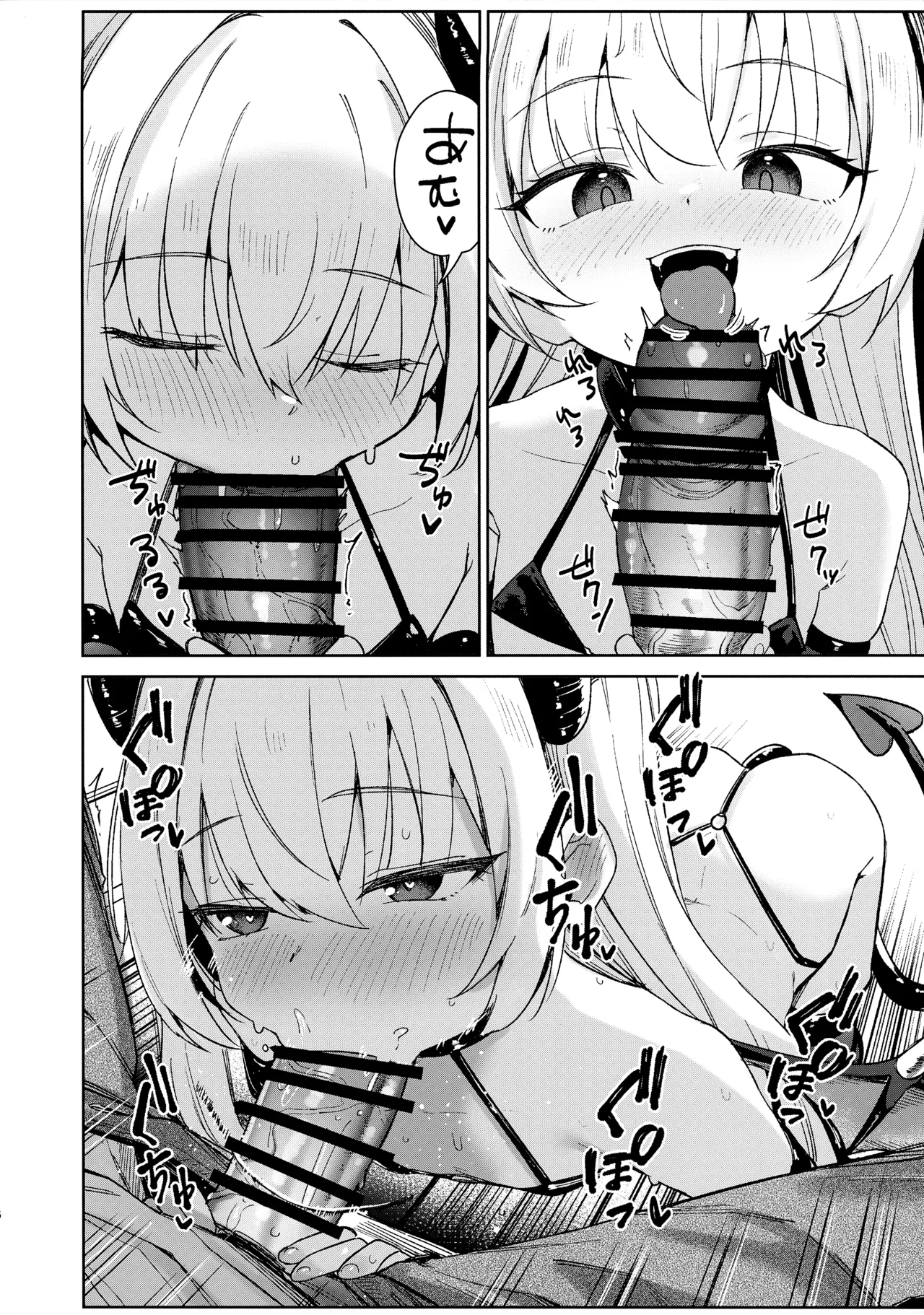 姪っ子がメスガキだったので責任もってわからせました メスガキサキュバス討伐篇 Page.5