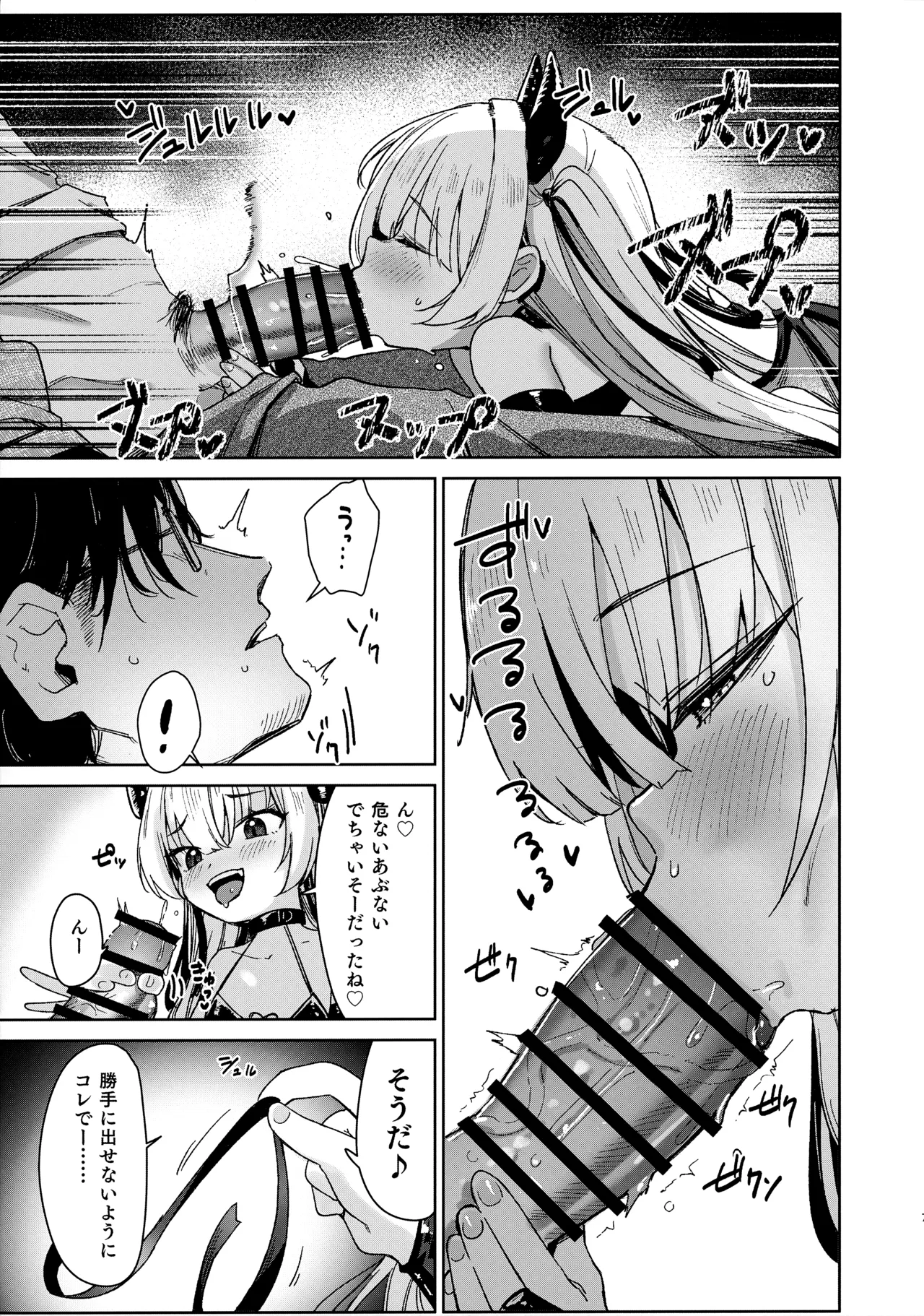 姪っ子がメスガキだったので責任もってわからせました メスガキサキュバス討伐篇 Page.6