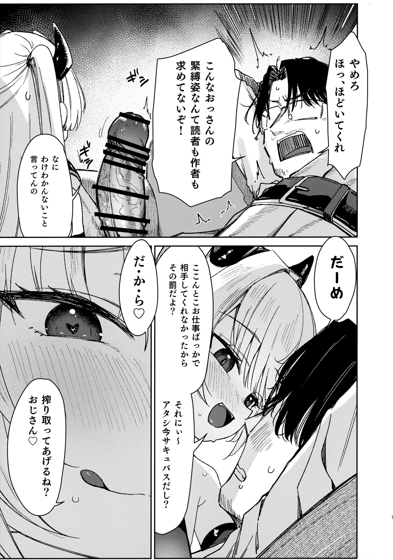 姪っ子がメスガキだったので責任もってわからせました メスガキサキュバス討伐篇 Page.8