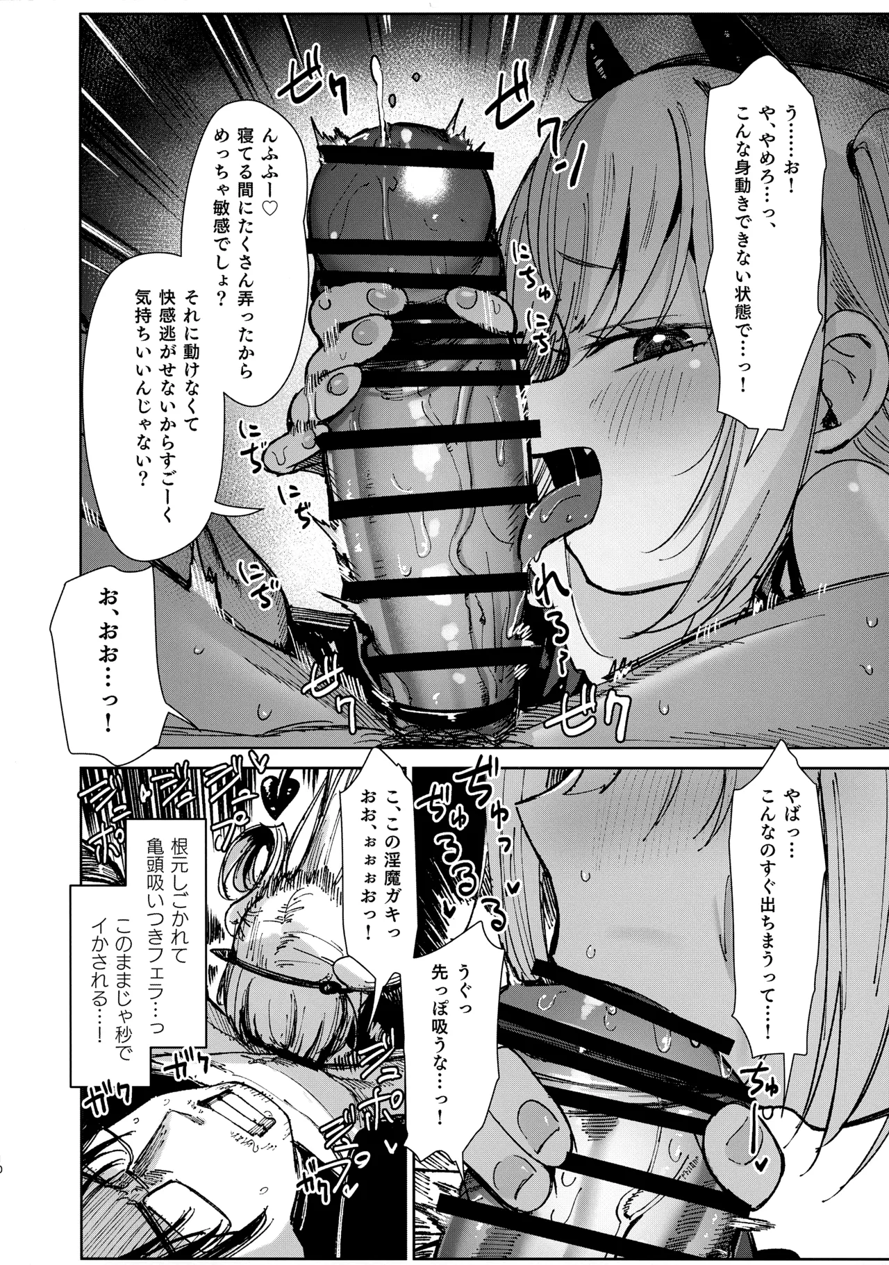 姪っ子がメスガキだったので責任もってわからせました メスガキサキュバス討伐篇 Page.9