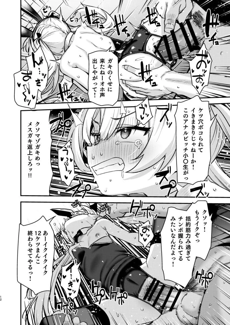 C108セット本 Page.11