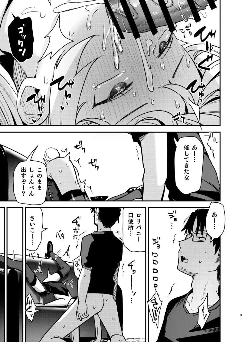 C108セット本 Page.8