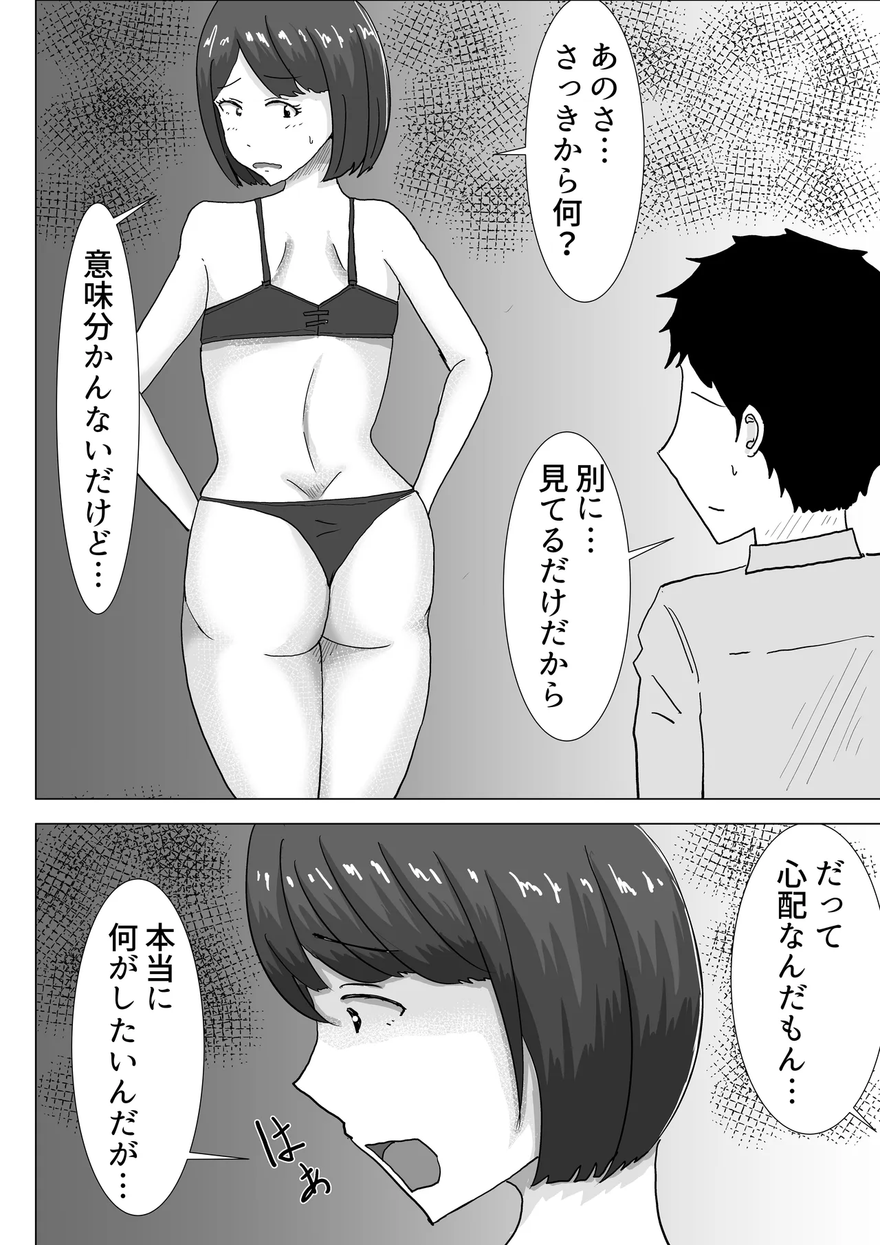僕の可愛い妻を寝取らせたい2 Page.10