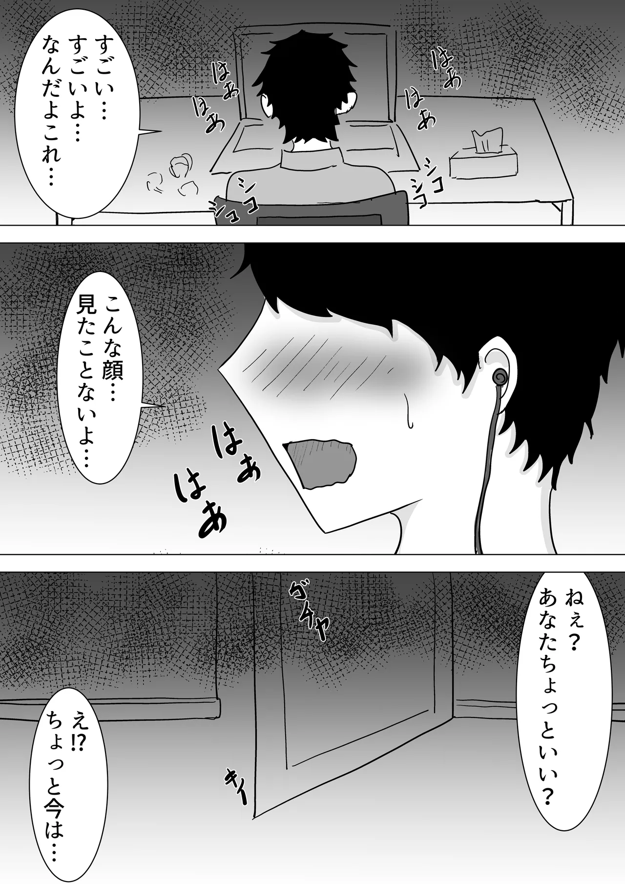 僕の可愛い妻を寝取らせたい2 Page.117