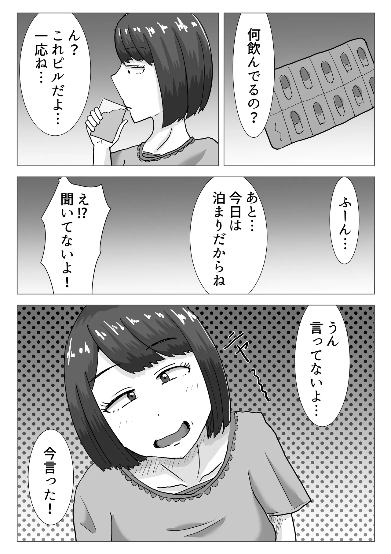 僕の可愛い妻を寝取らせたい2 Page.12