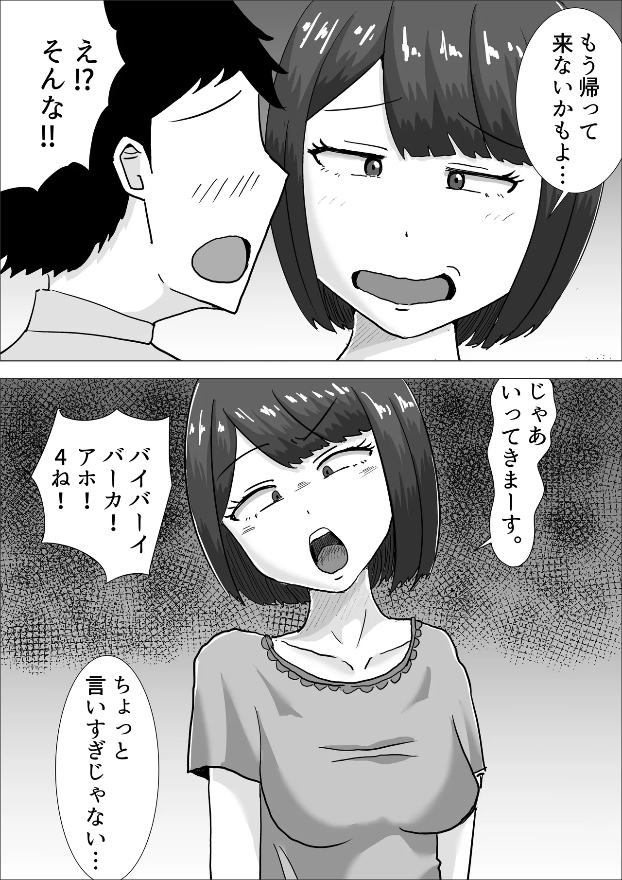 僕の可愛い妻を寝取らせたい2 Page.13