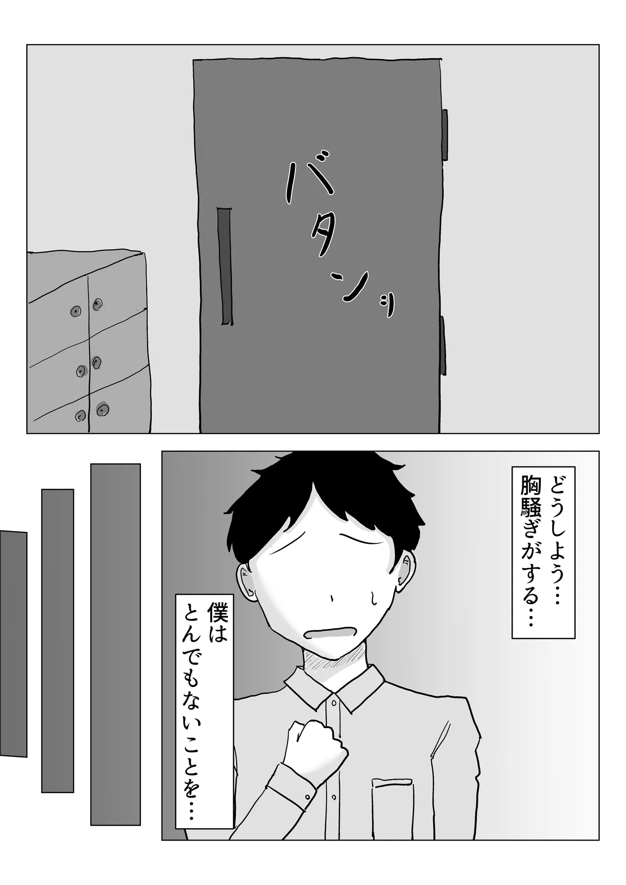 僕の可愛い妻を寝取らせたい2 Page.14