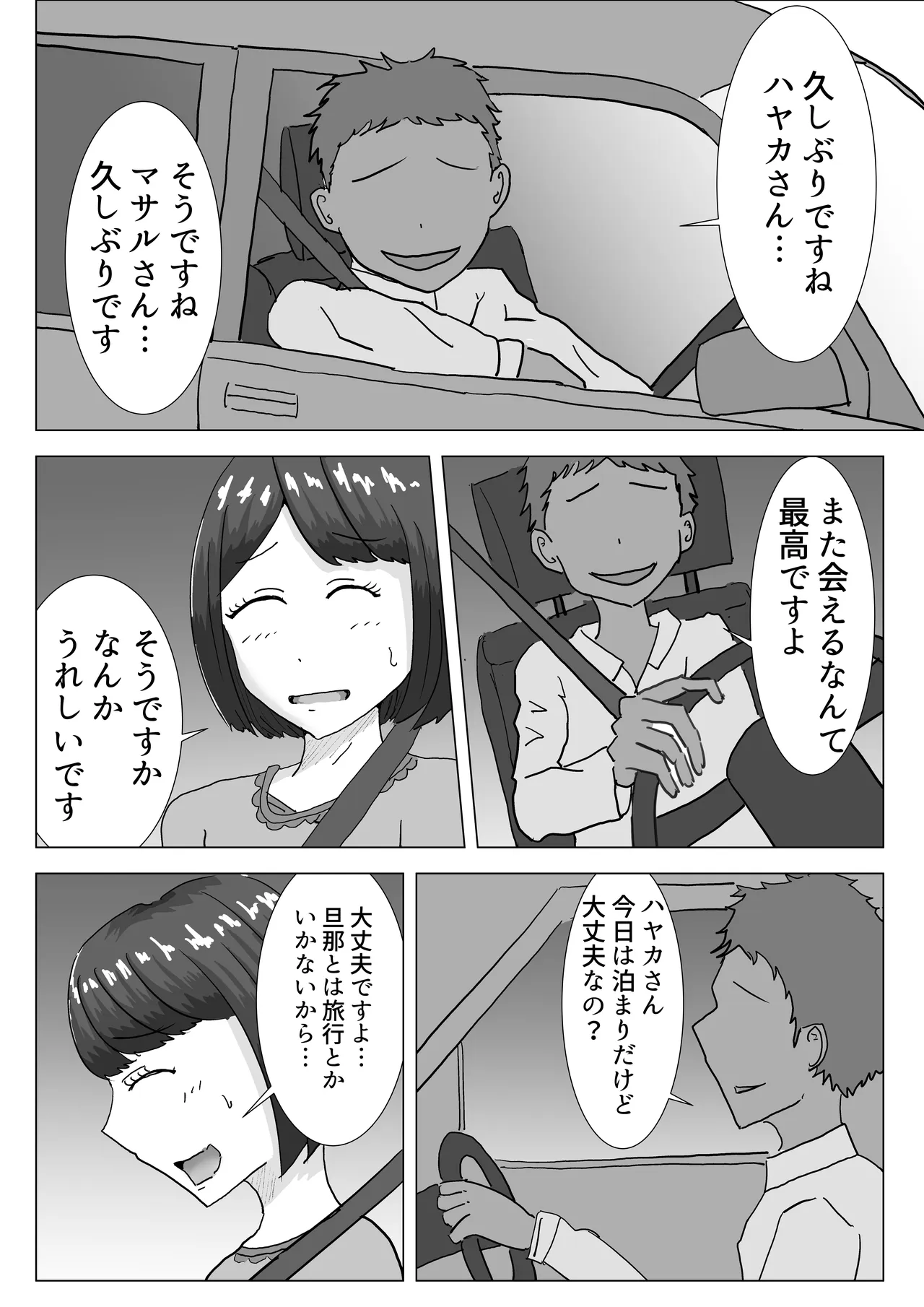 僕の可愛い妻を寝取らせたい2 Page.16