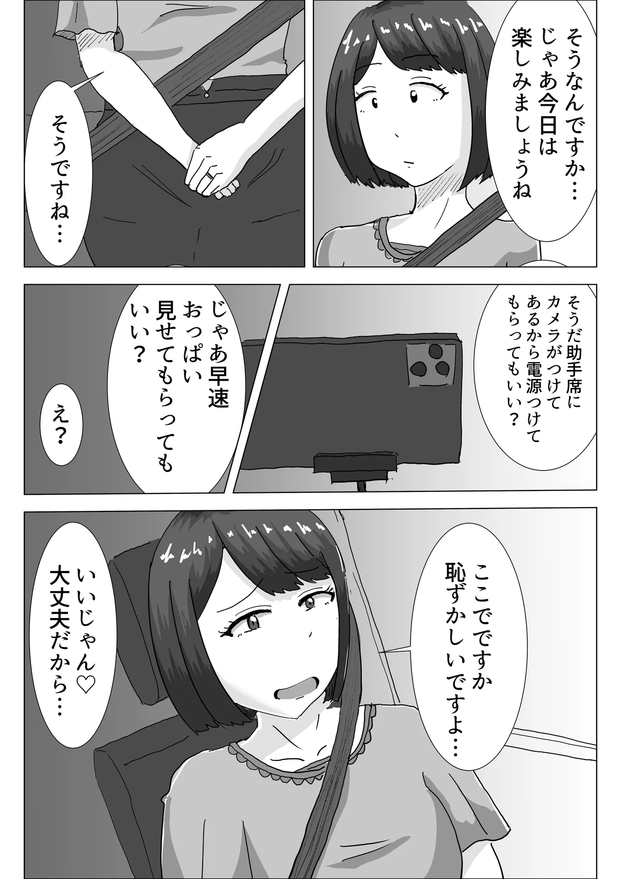 僕の可愛い妻を寝取らせたい2 Page.17