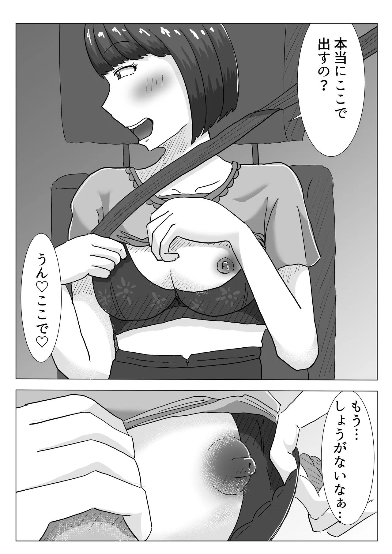 僕の可愛い妻を寝取らせたい2 Page.18