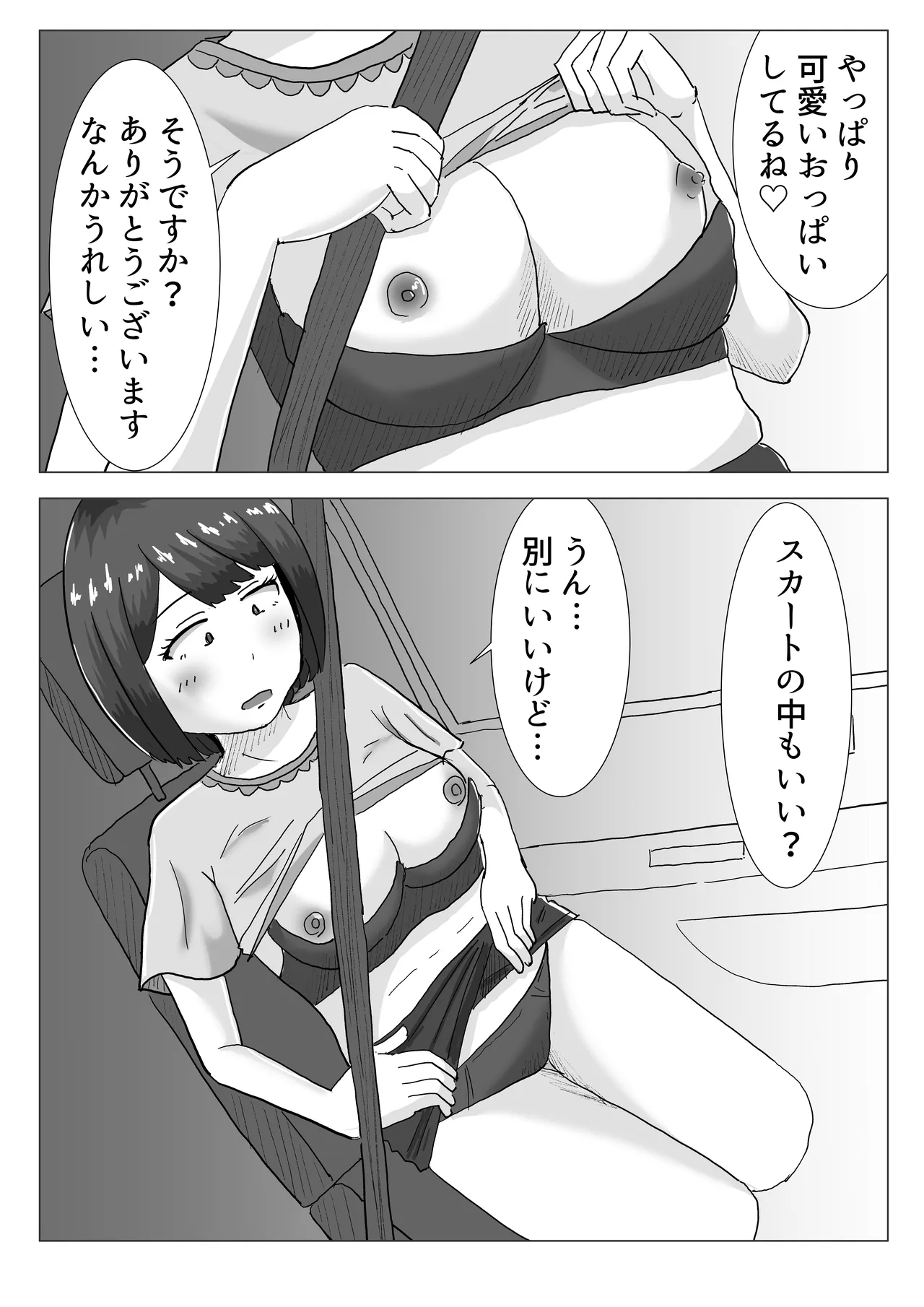 僕の可愛い妻を寝取らせたい2 Page.19