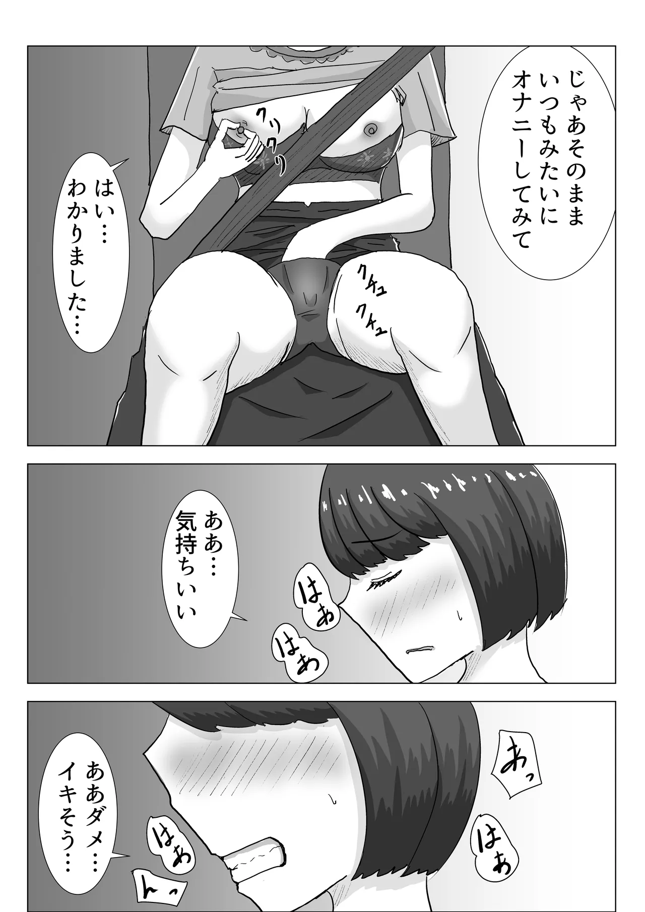 僕の可愛い妻を寝取らせたい2 Page.20