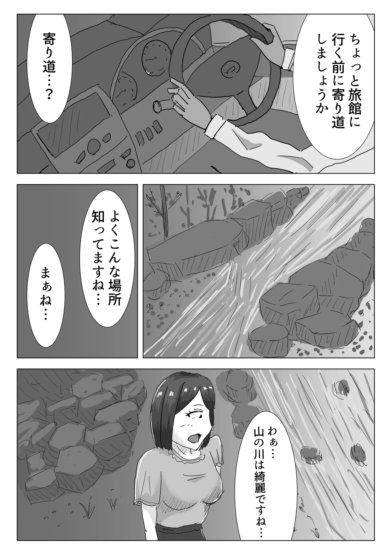 僕の可愛い妻を寝取らせたい2 Page.22