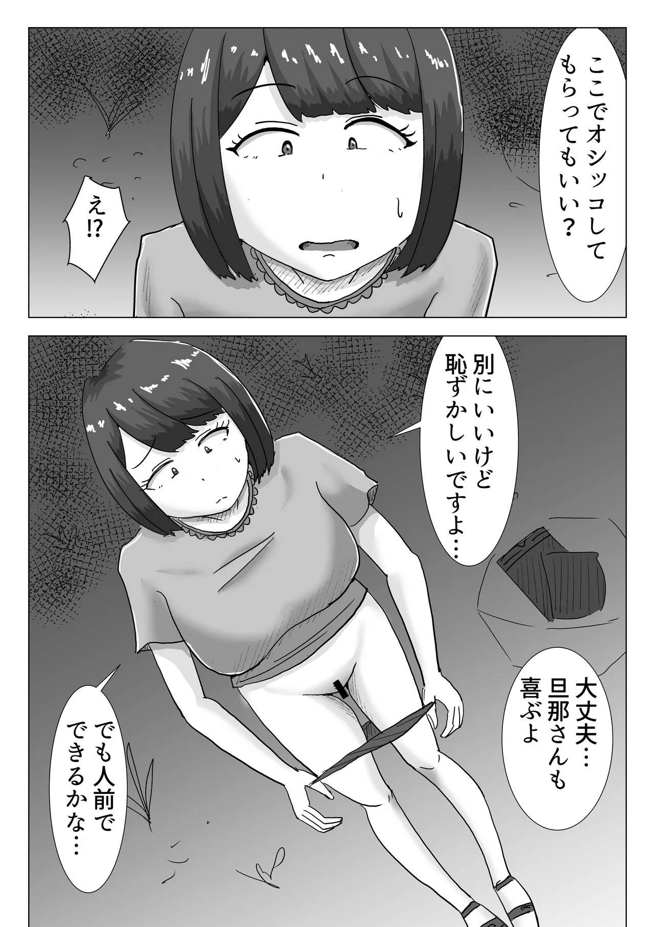 僕の可愛い妻を寝取らせたい2 Page.23