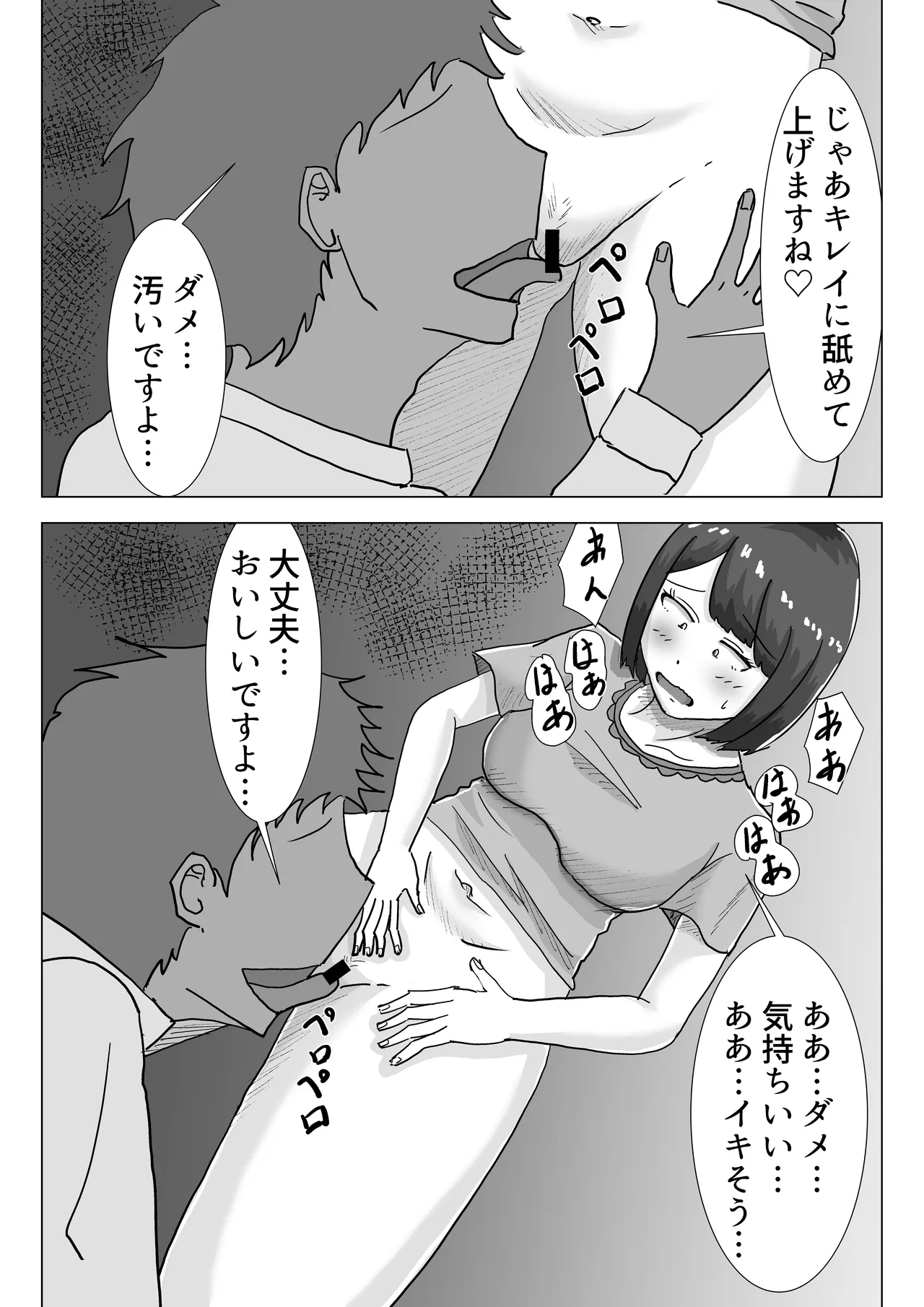 僕の可愛い妻を寝取らせたい2 Page.25