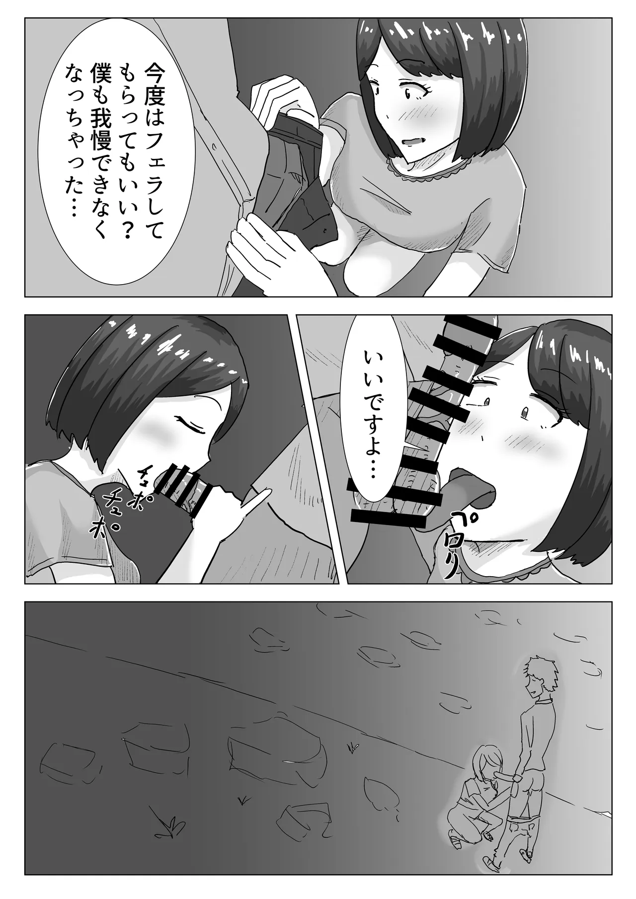 僕の可愛い妻を寝取らせたい2 Page.26