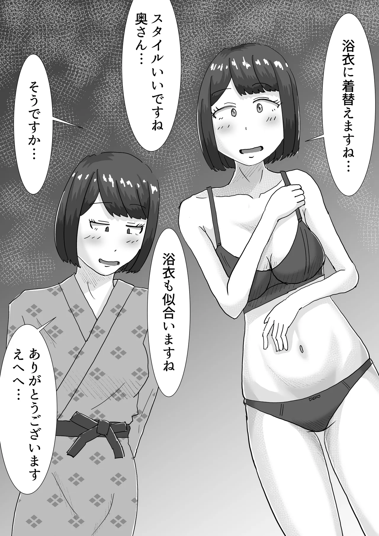 僕の可愛い妻を寝取らせたい2 Page.29