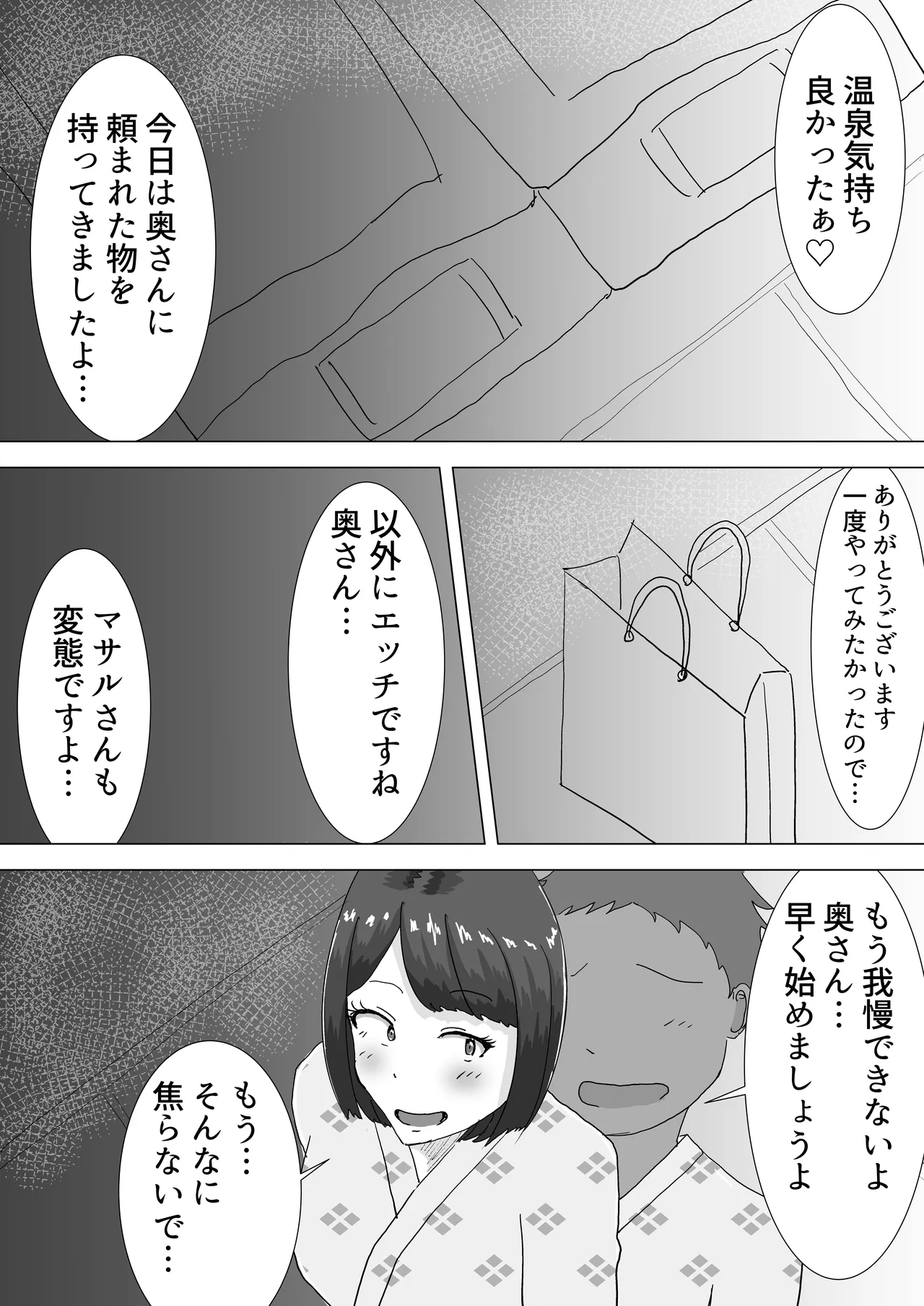 僕の可愛い妻を寝取らせたい2 Page.31
