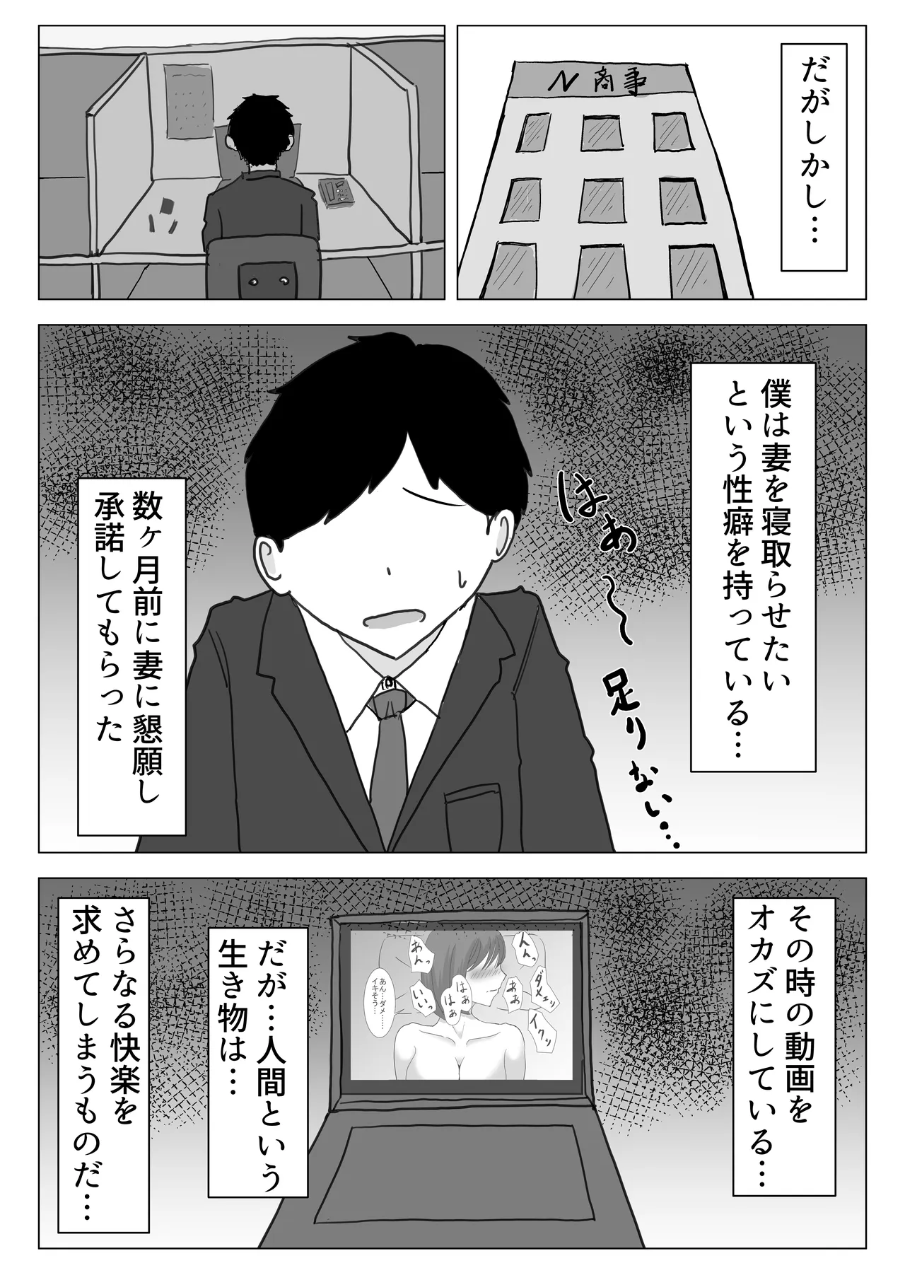 僕の可愛い妻を寝取らせたい2 Page.4