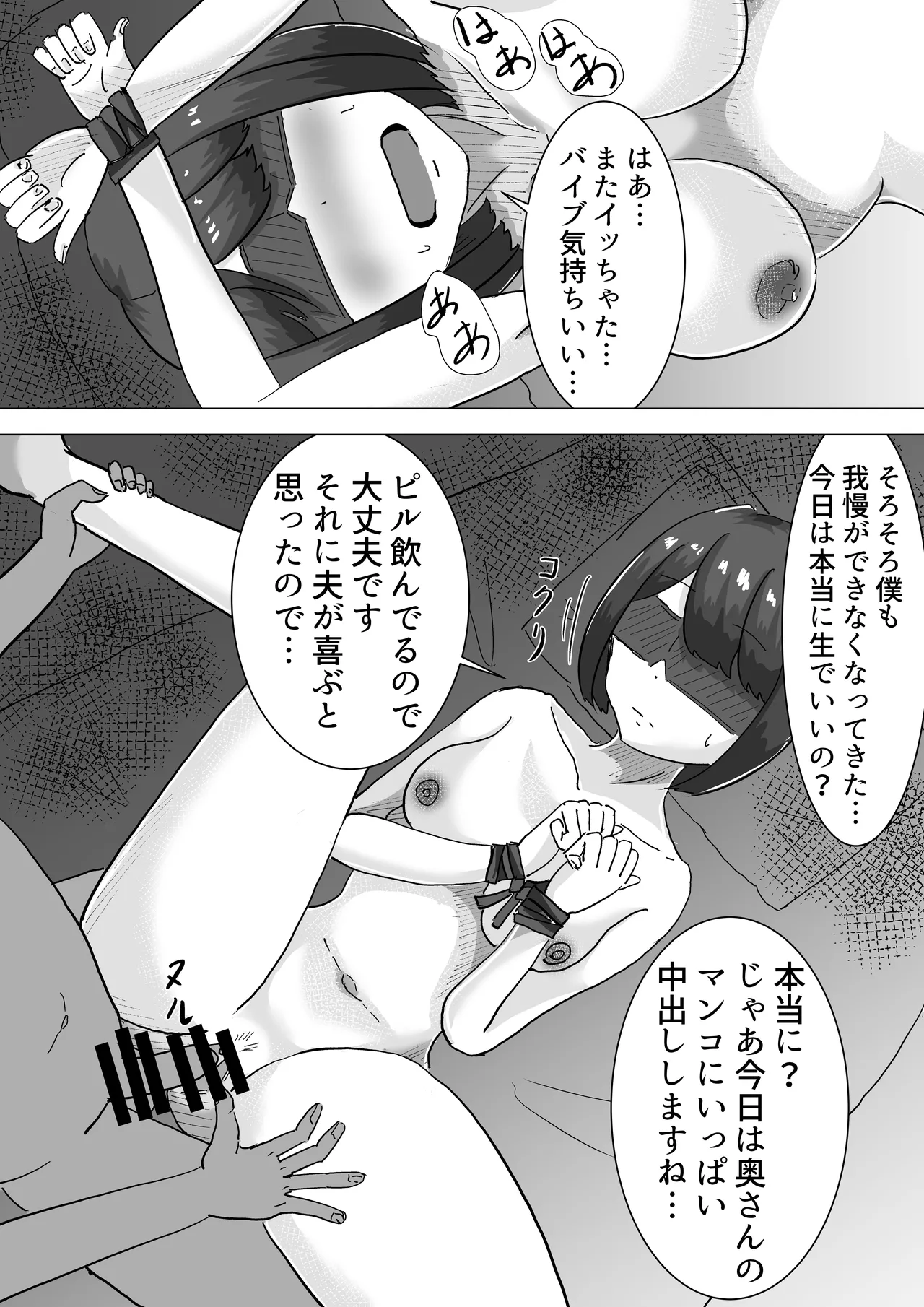 僕の可愛い妻を寝取らせたい2 Page.41