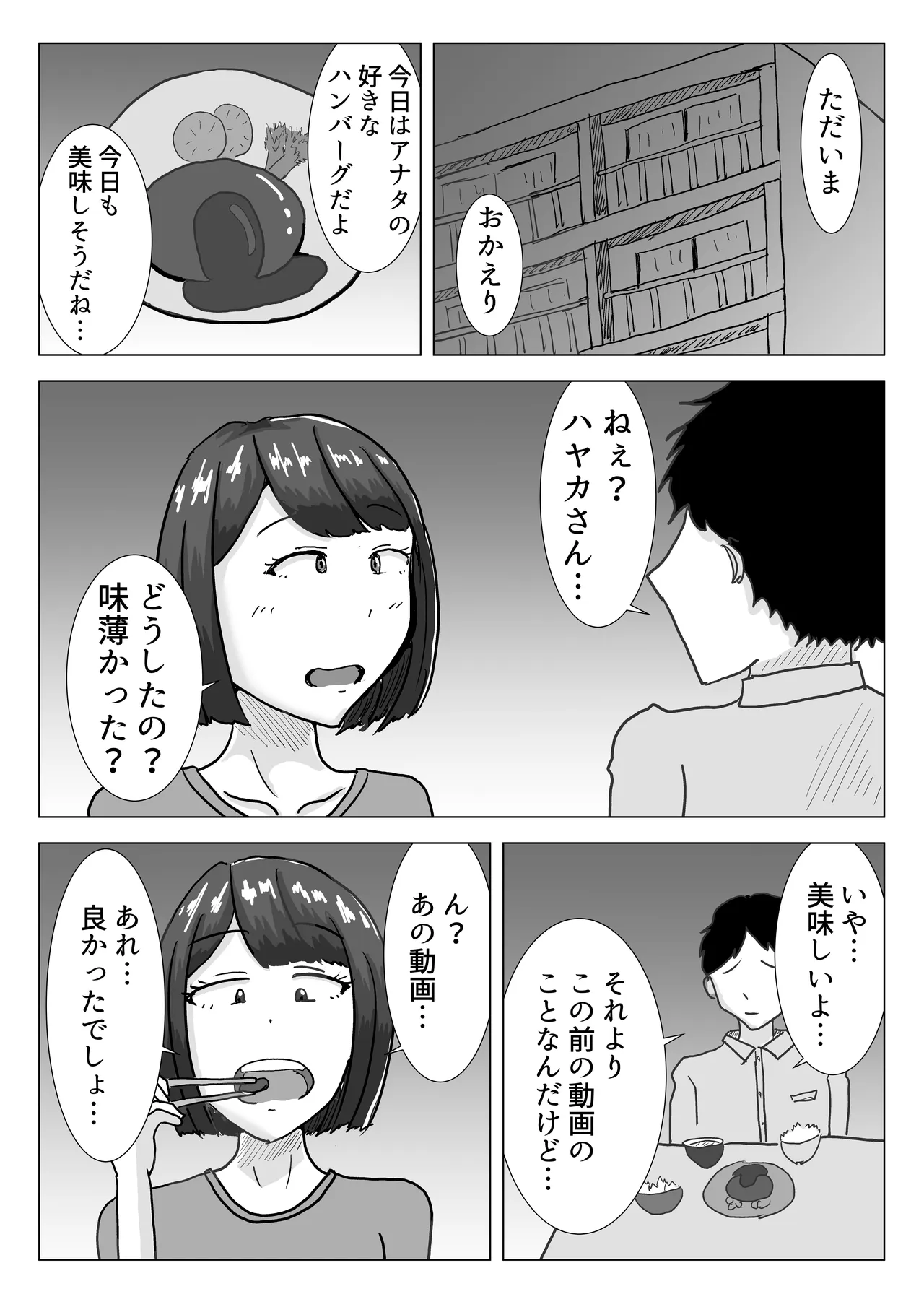僕の可愛い妻を寝取らせたい2 Page.5