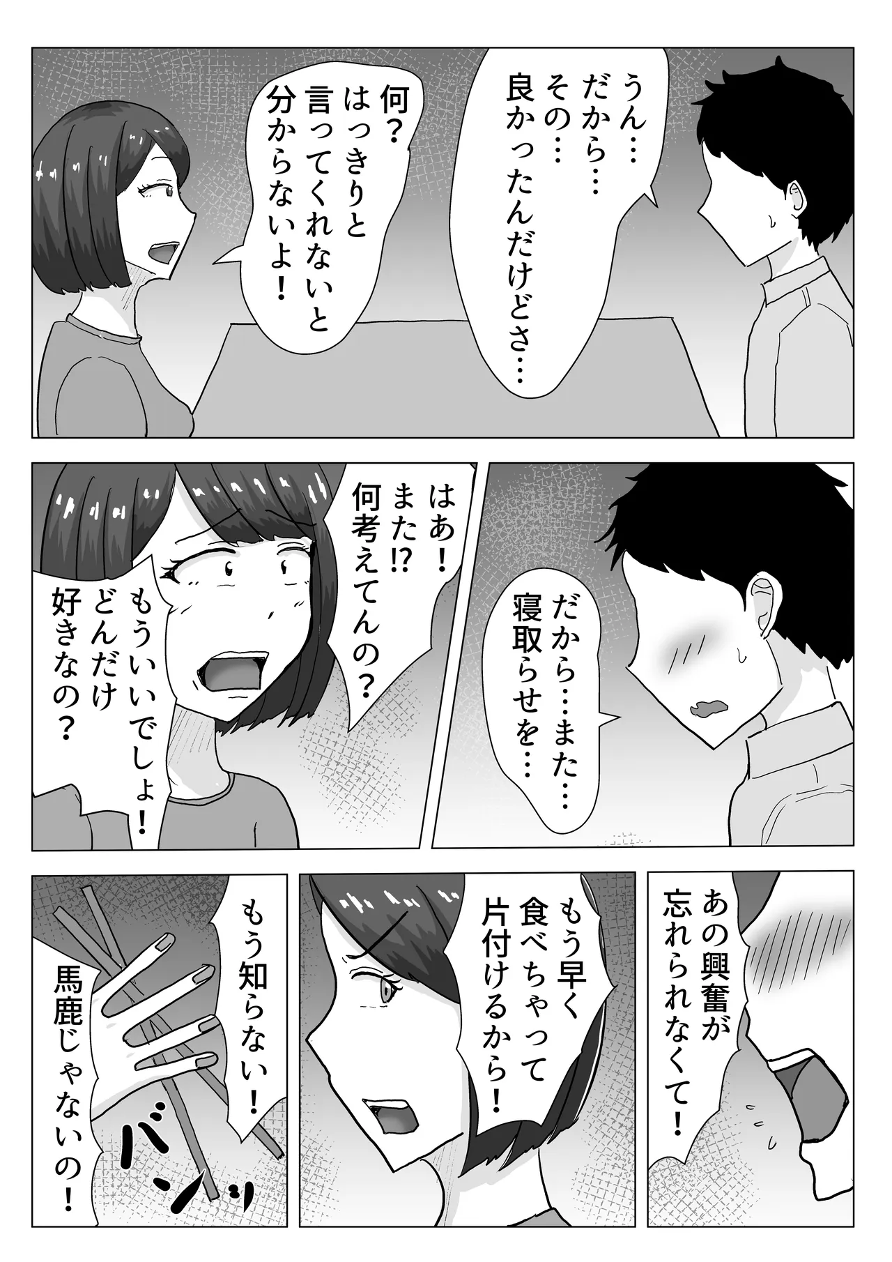 僕の可愛い妻を寝取らせたい2 Page.6