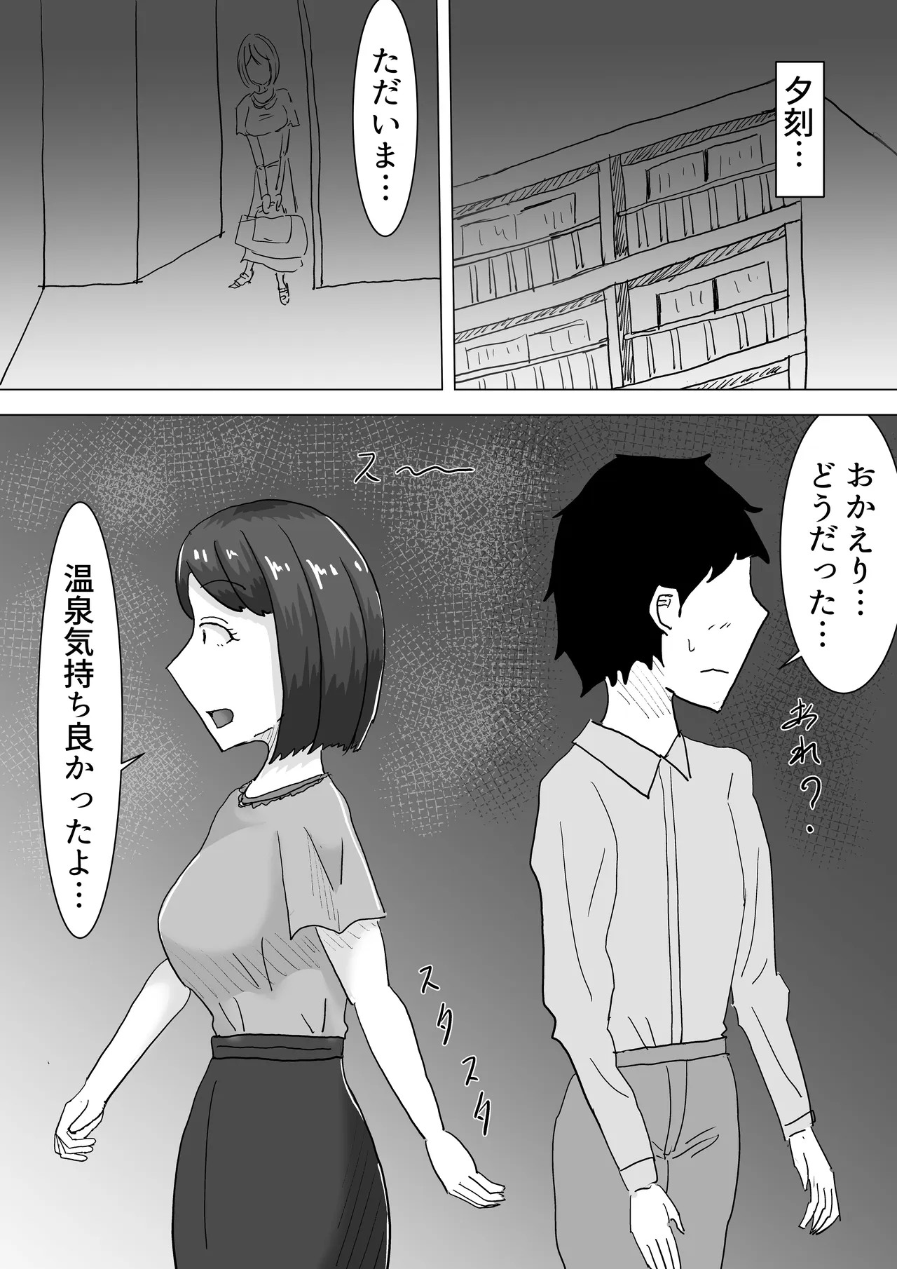 僕の可愛い妻を寝取らせたい2 Page.62