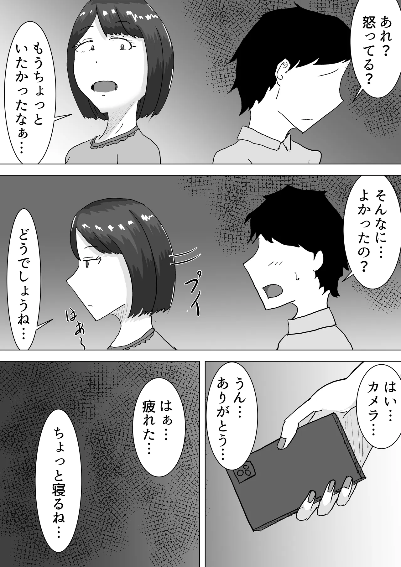 僕の可愛い妻を寝取らせたい2 Page.63