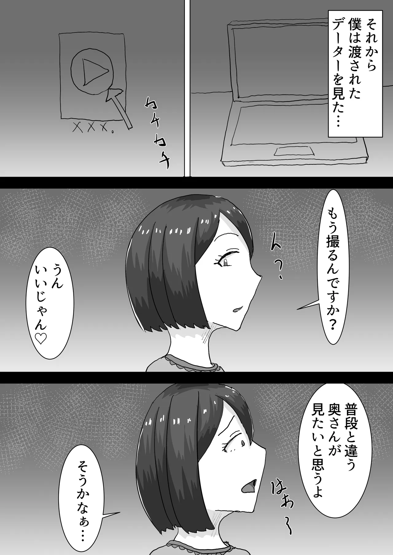 僕の可愛い妻を寝取らせたい2 Page.64