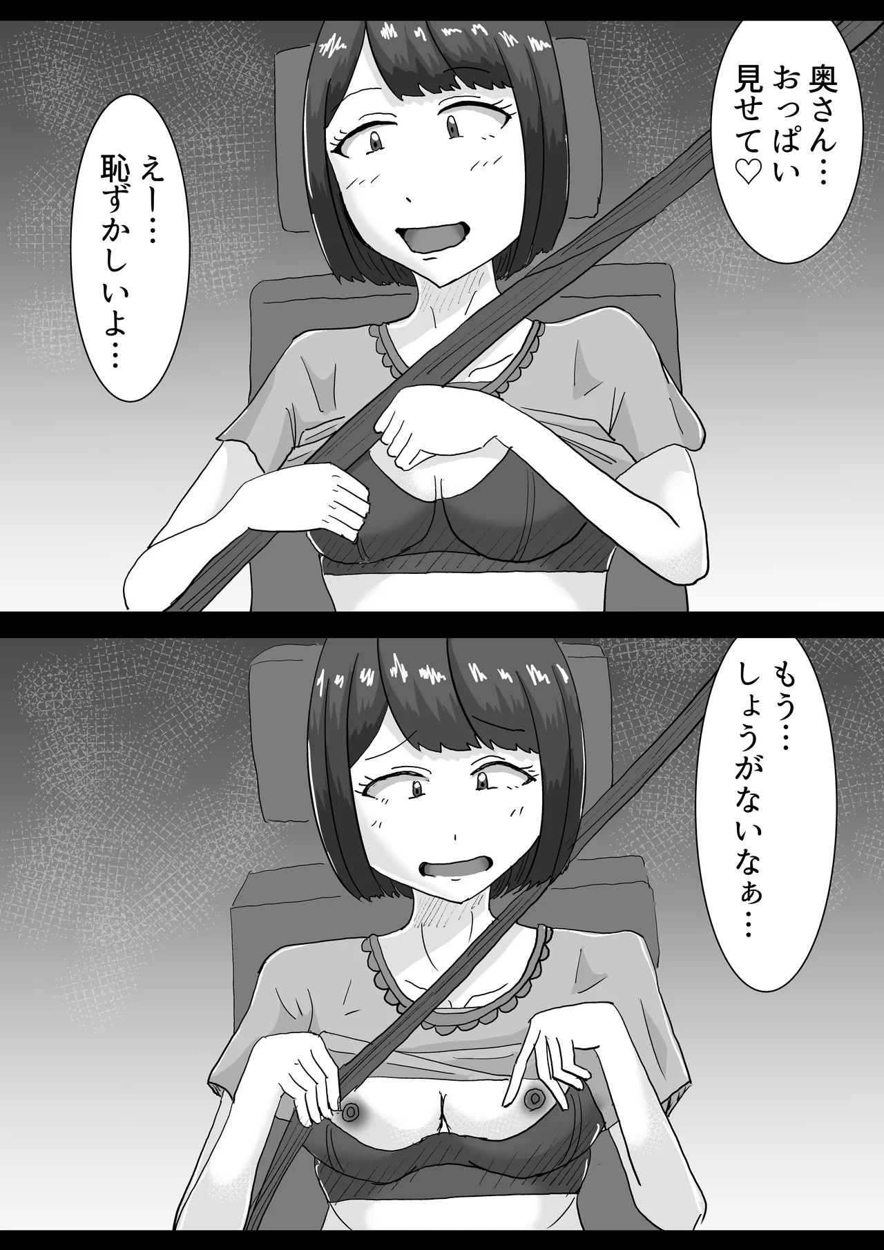 僕の可愛い妻を寝取らせたい2 Page.66