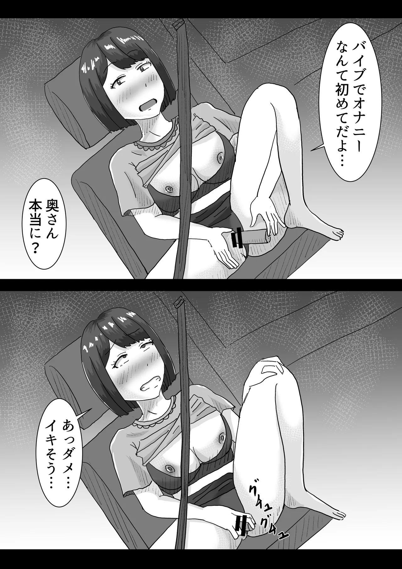 僕の可愛い妻を寝取らせたい2 Page.69