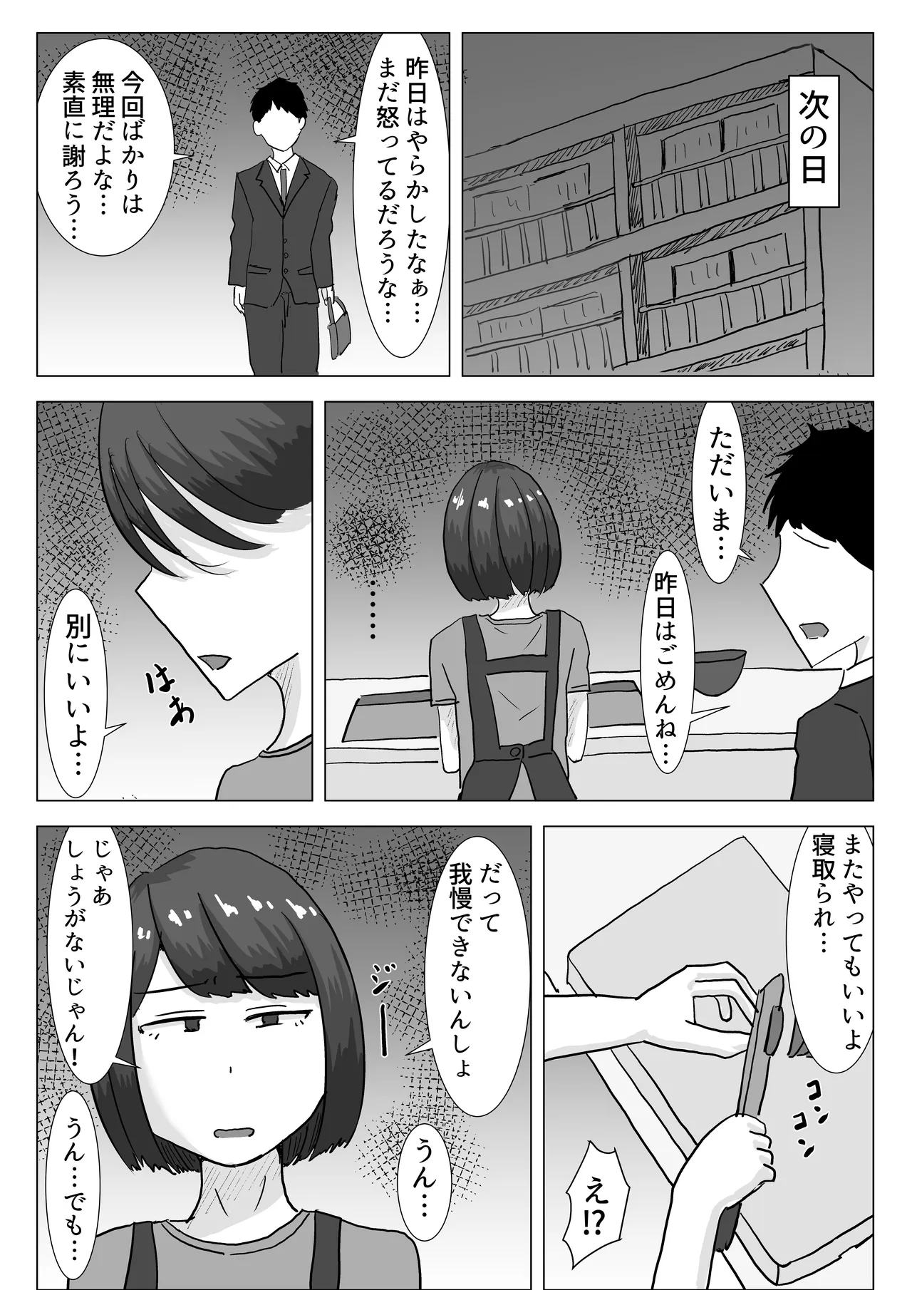 僕の可愛い妻を寝取らせたい2 Page.7
