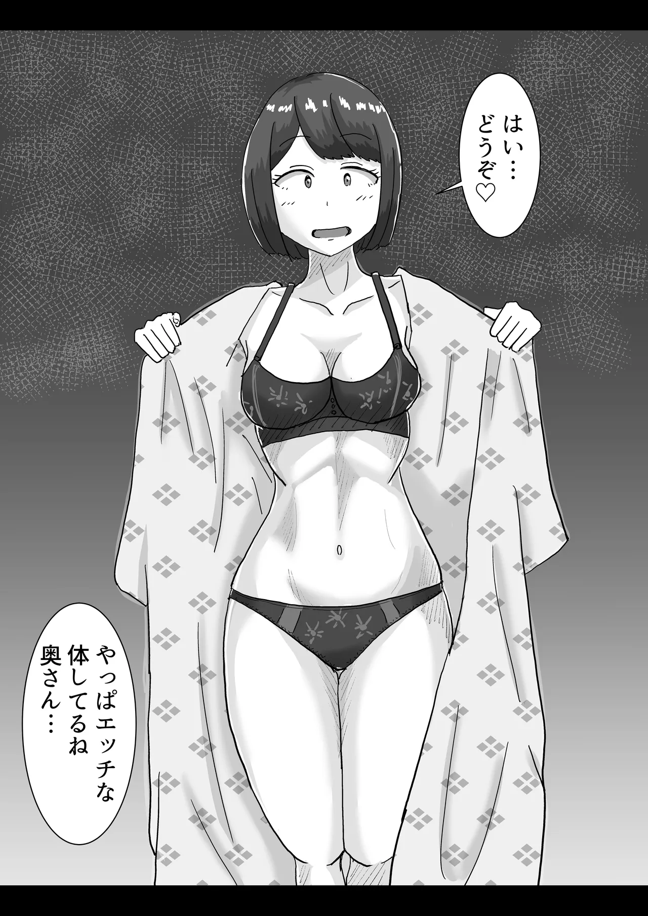 僕の可愛い妻を寝取らせたい2 Page.75