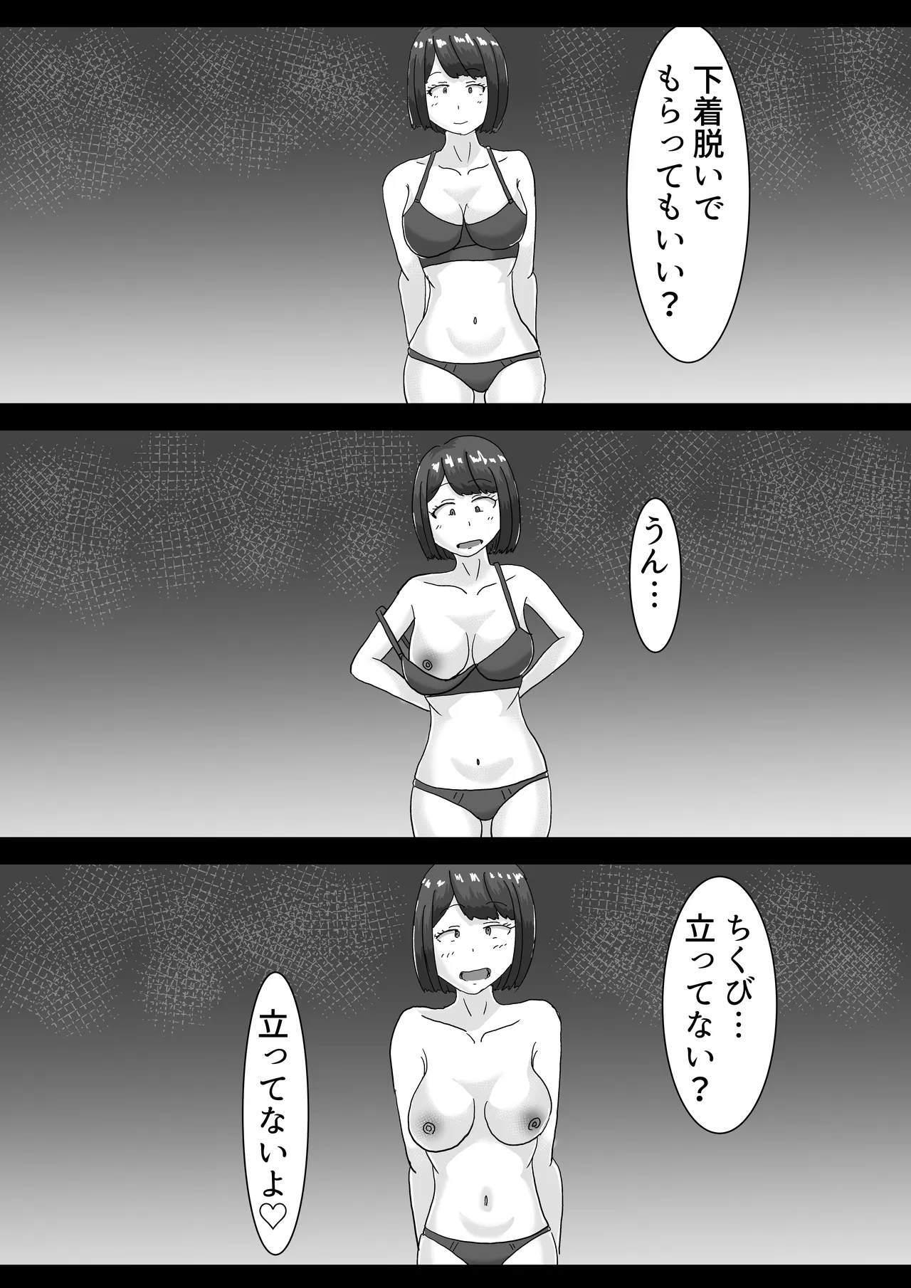 僕の可愛い妻を寝取らせたい2 Page.76