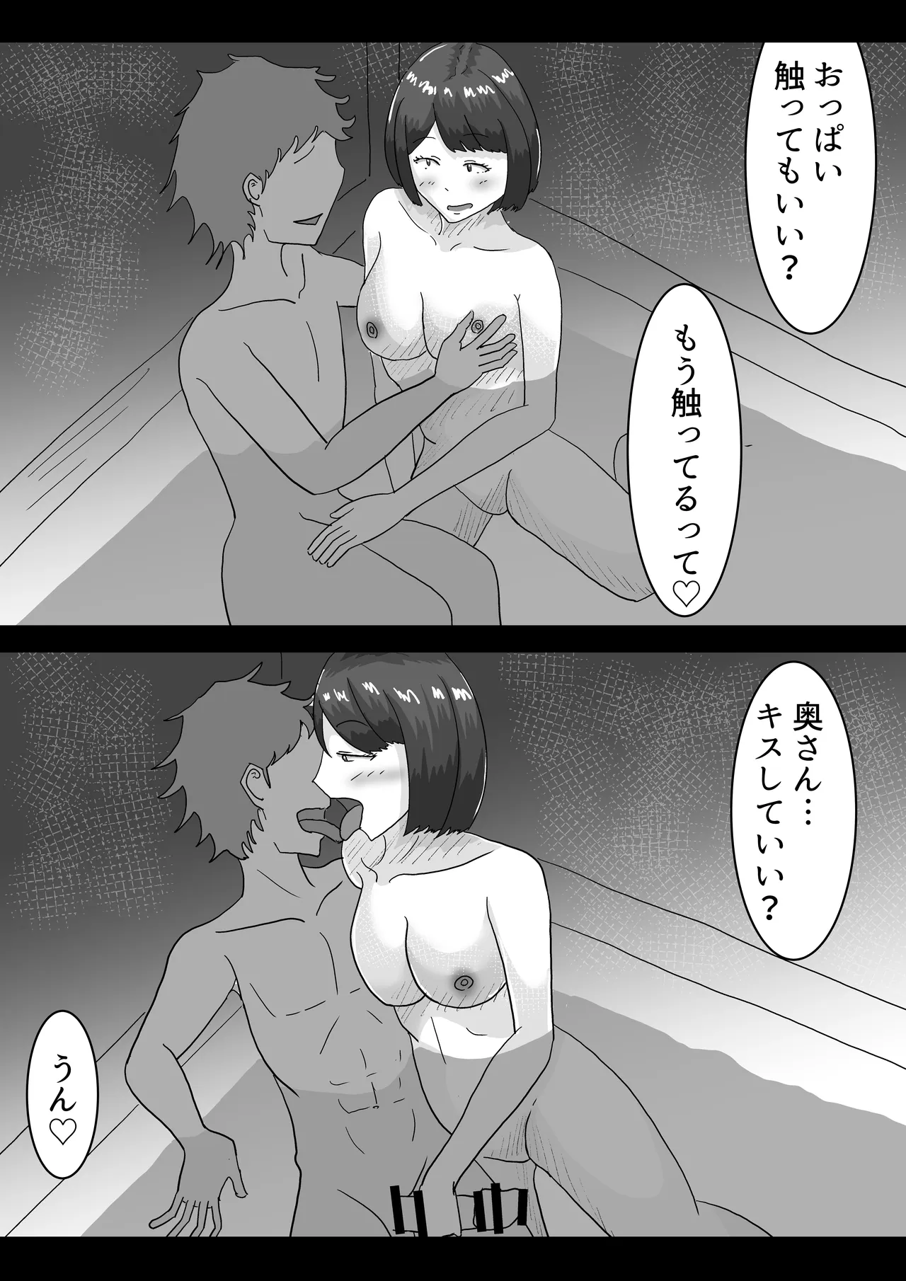 僕の可愛い妻を寝取らせたい2 Page.79
