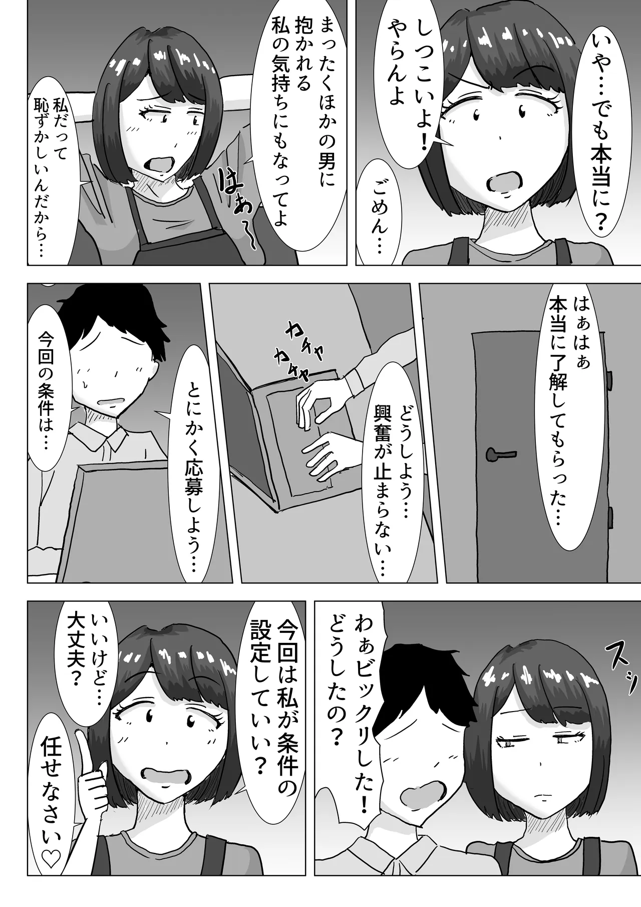僕の可愛い妻を寝取らせたい2 Page.8