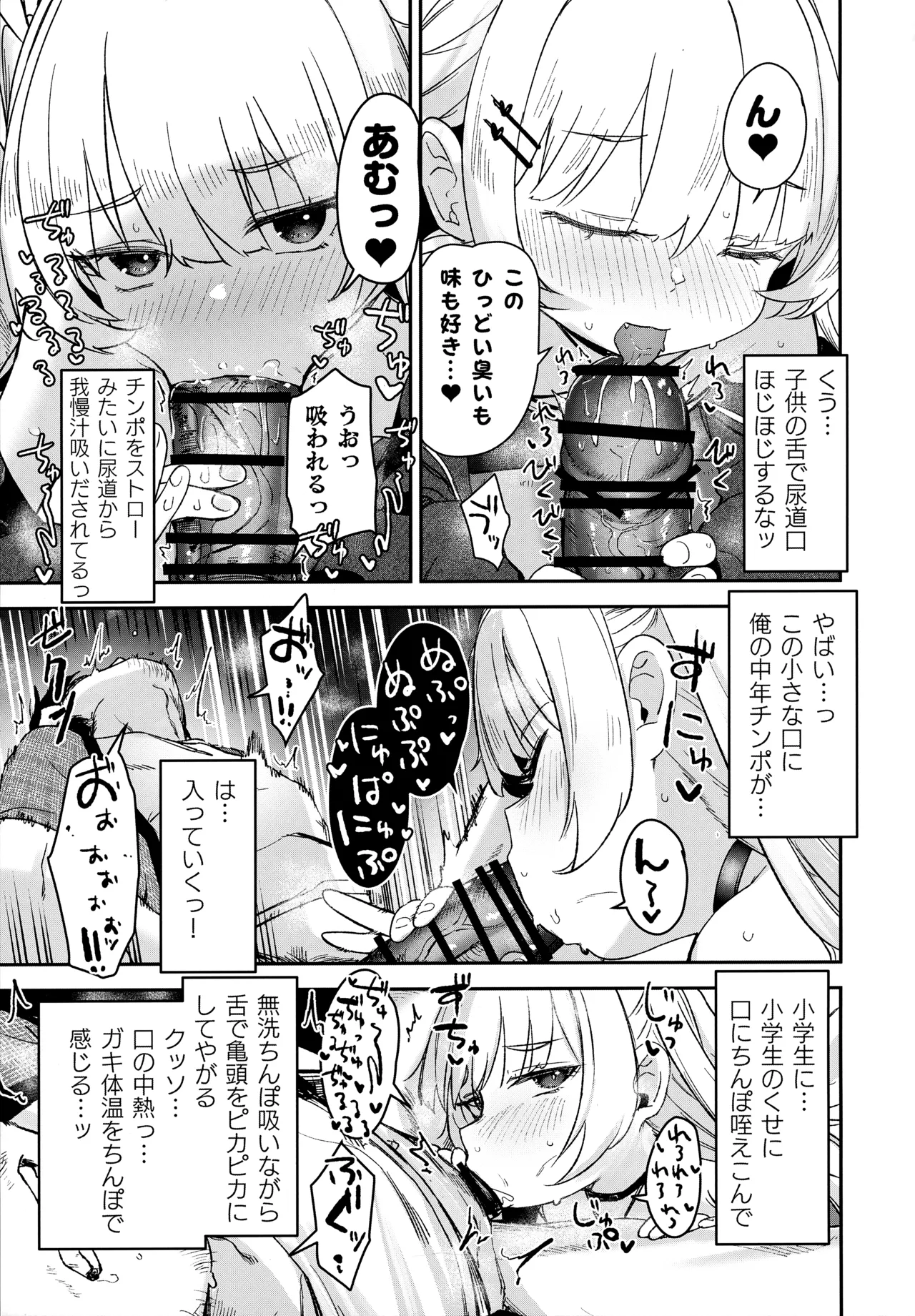 姪っ子がメスガキだったので責任もってわからせました Page.10